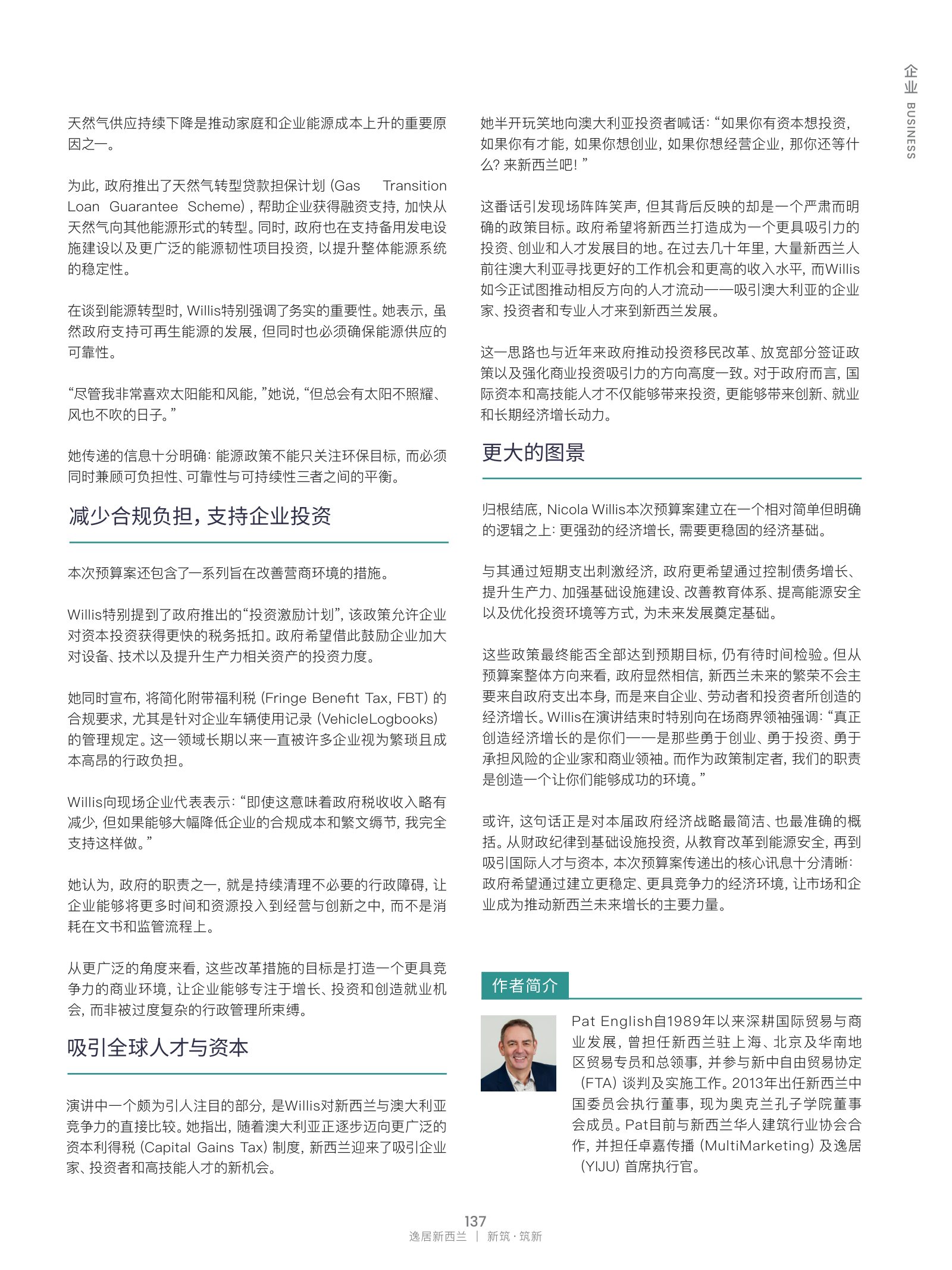 逸居杂志 · 第 32 期原刊第 137 页