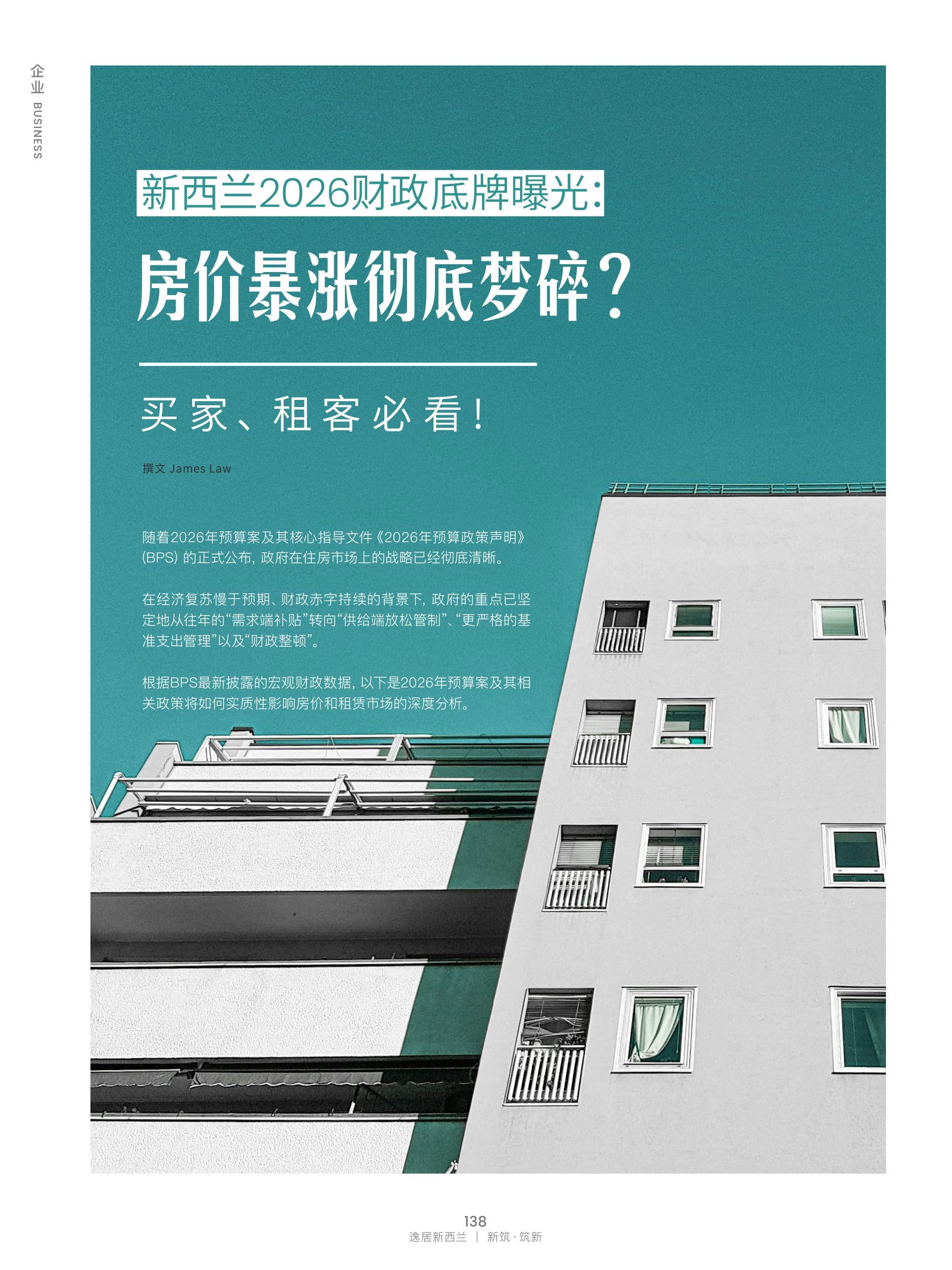 逸居杂志 · 第 32 期原刊第 138 页