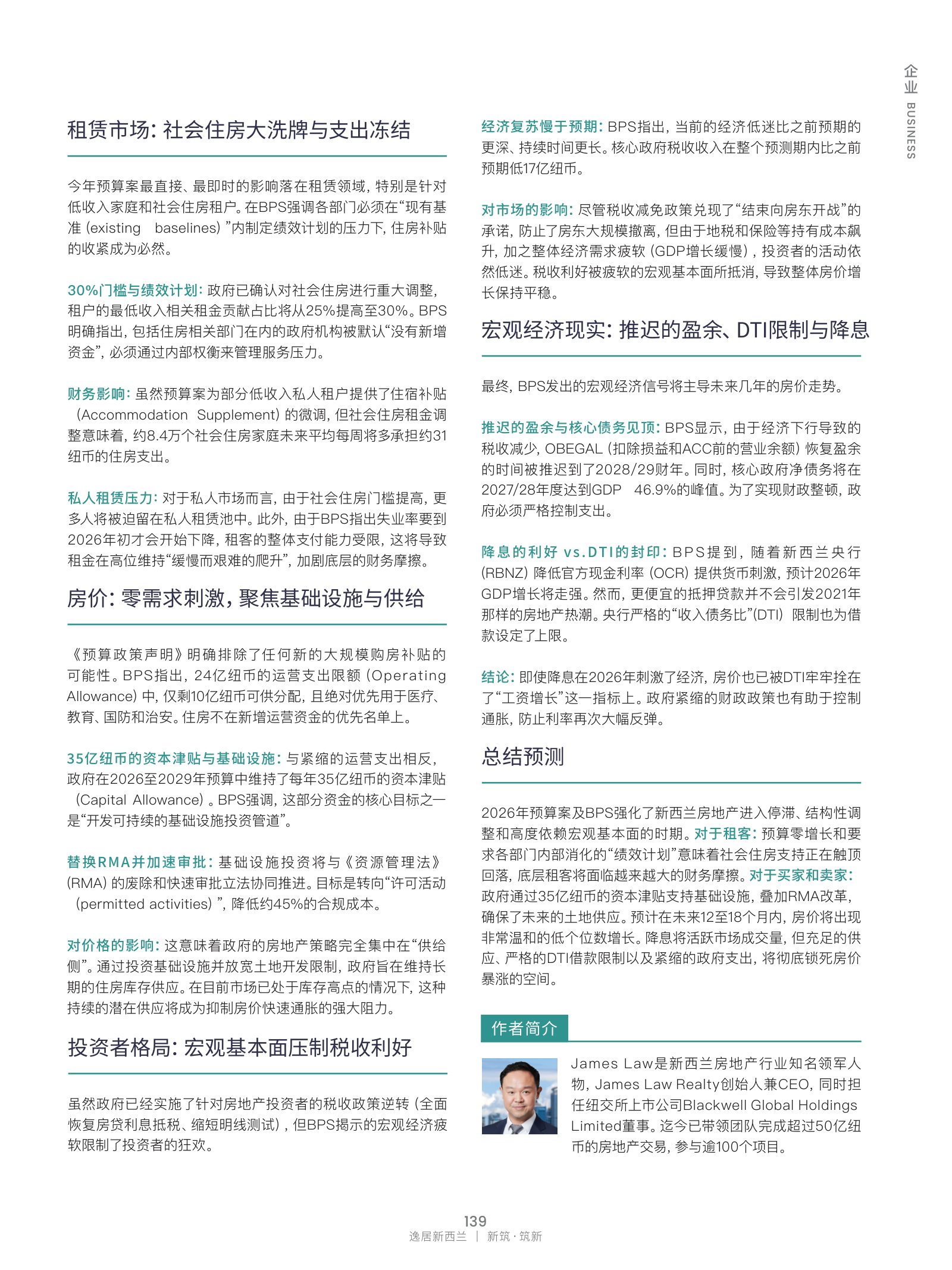 逸居杂志 · 第 32 期原刊第 139 页