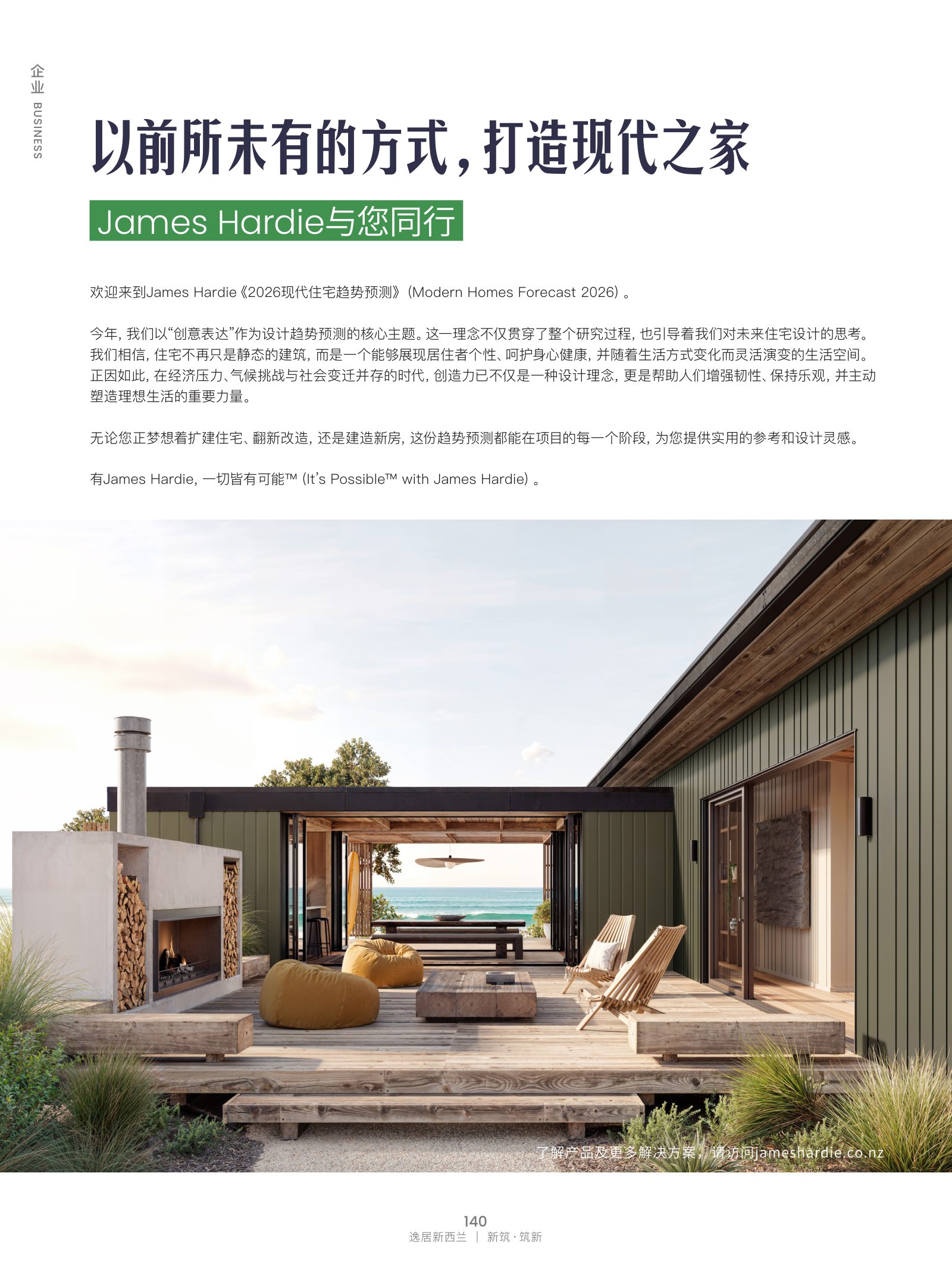 逸居杂志 · 第 32 期原刊第 140 页