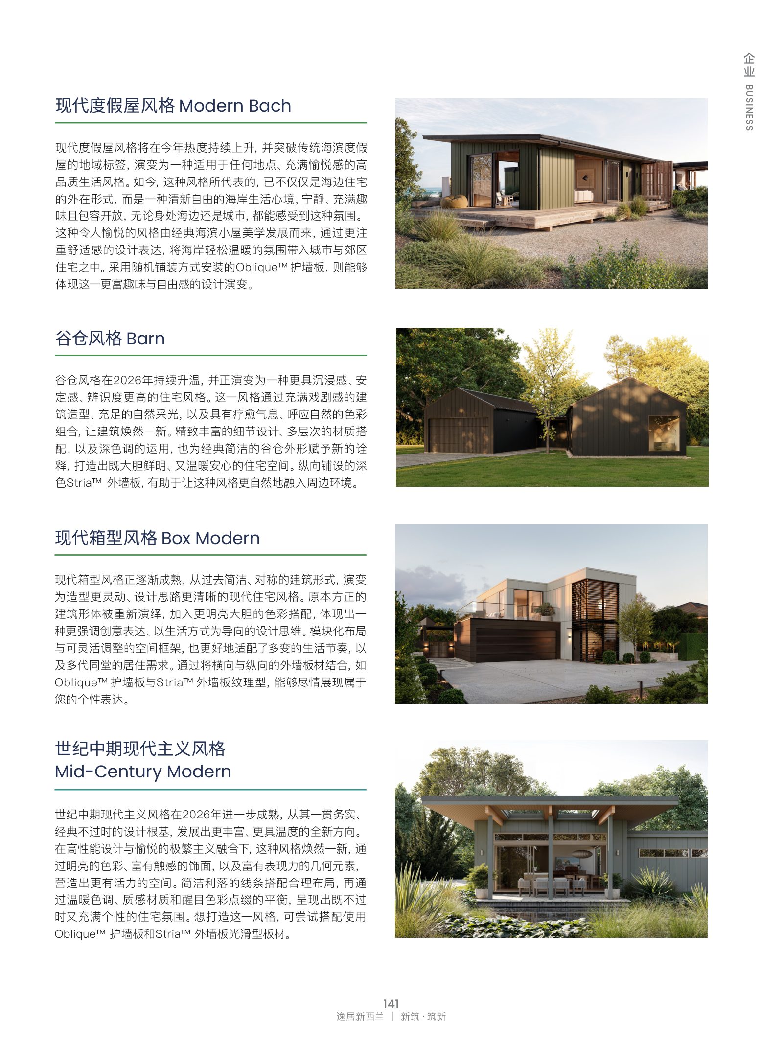 逸居杂志 · 第 32 期原刊第 141 页