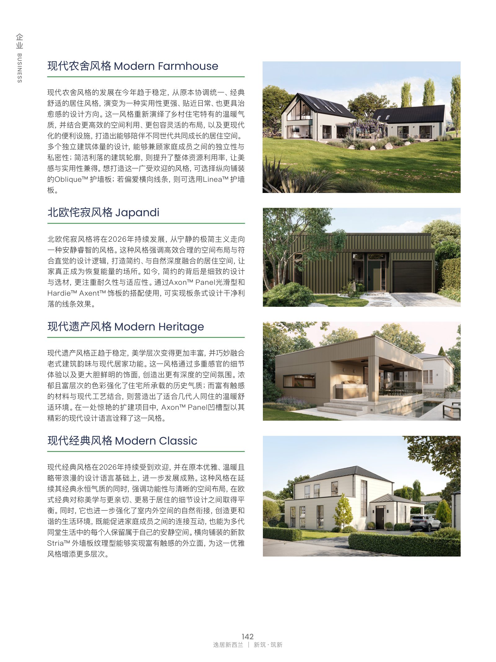 逸居杂志 · 第 32 期原刊第 142 页