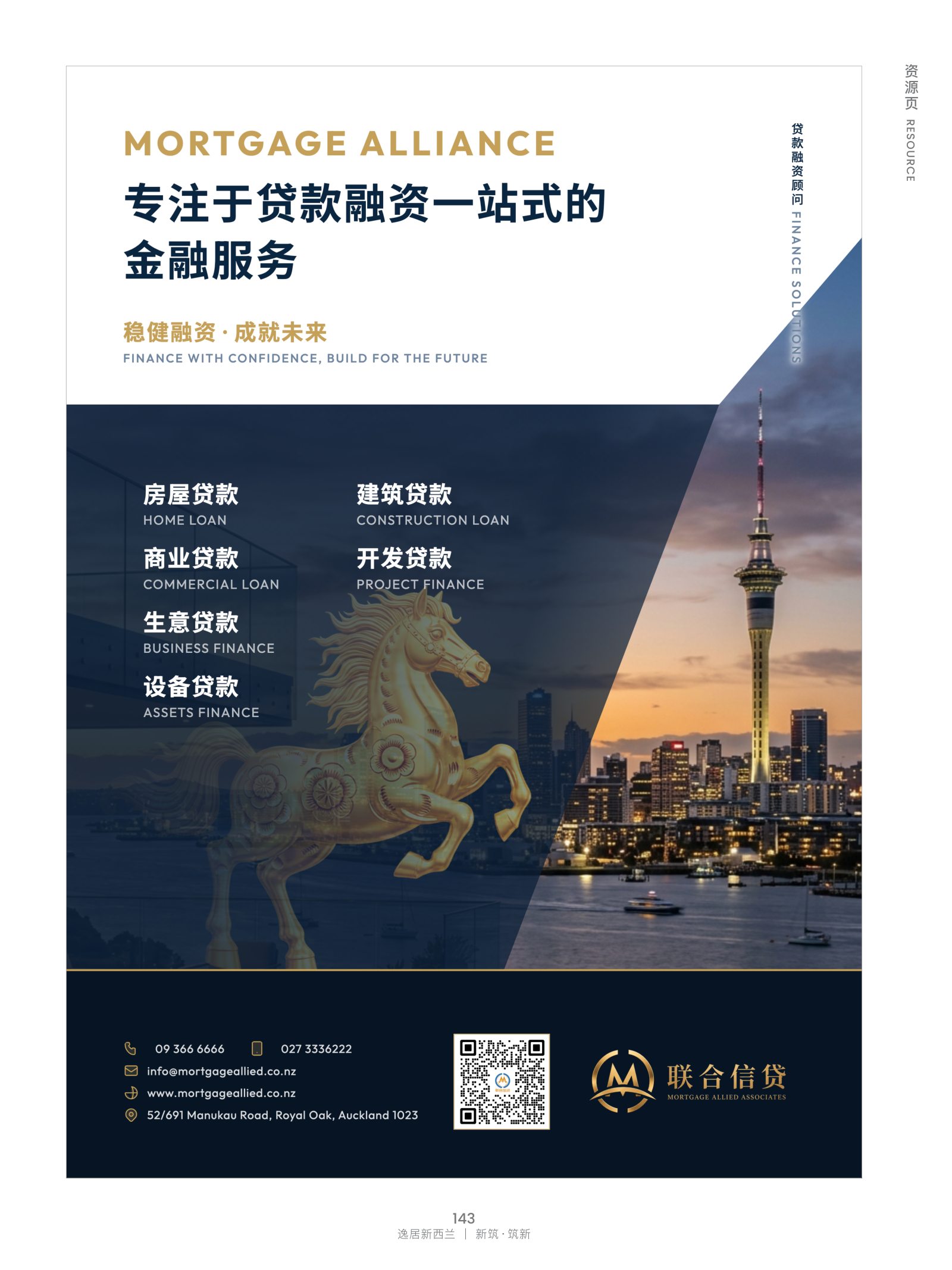 逸居杂志 · 第 32 期原刊第 143 页
