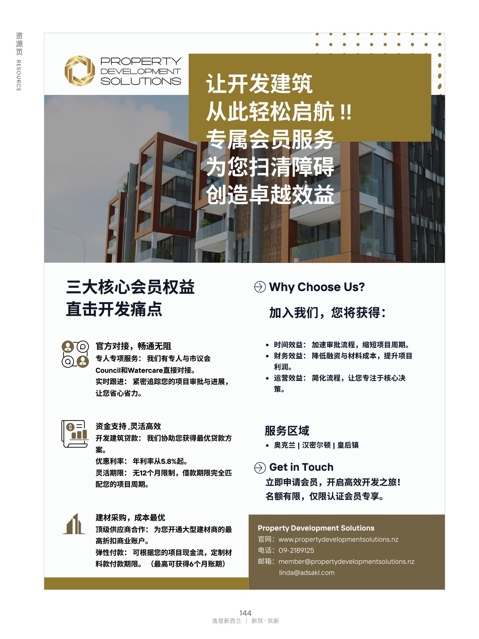 逸居杂志 · 第 32 期原刊第 144 页