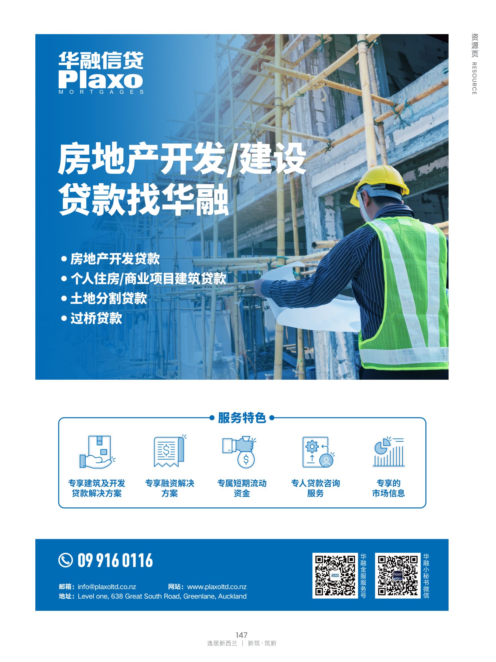 逸居杂志 · 第 32 期原刊第 147 页