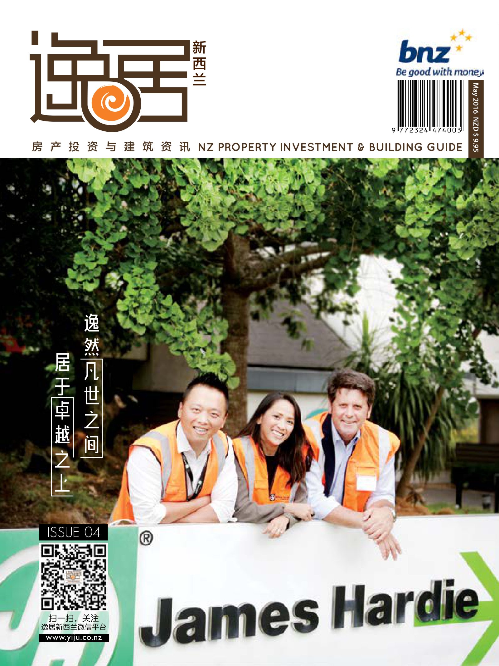 逸居杂志 · 第 4 期原刊第 1 页