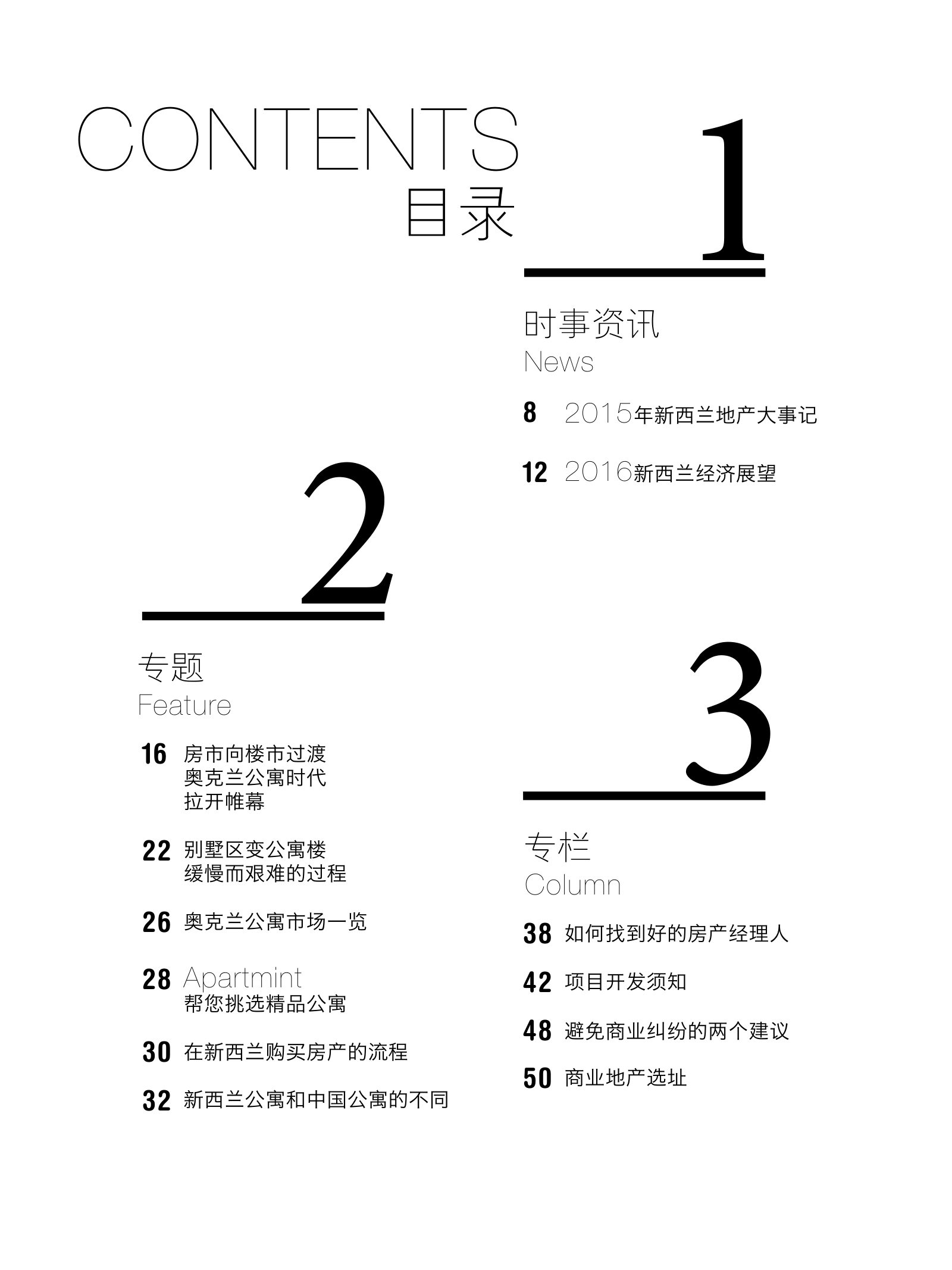 逸居杂志 · 第 4 期原刊第 4 页