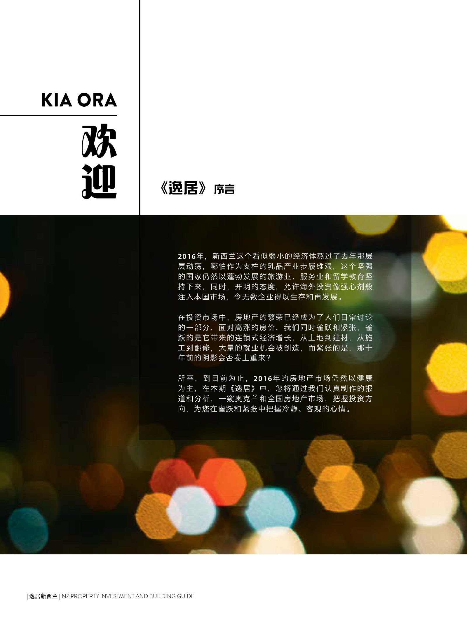 逸居杂志 · 第 4 期原刊第 8 页