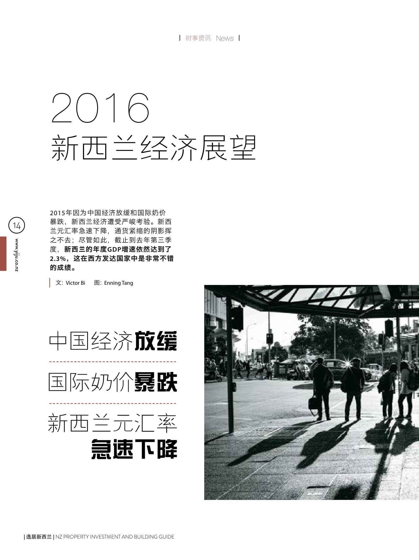 逸居杂志 · 第 4 期原刊第 14 页