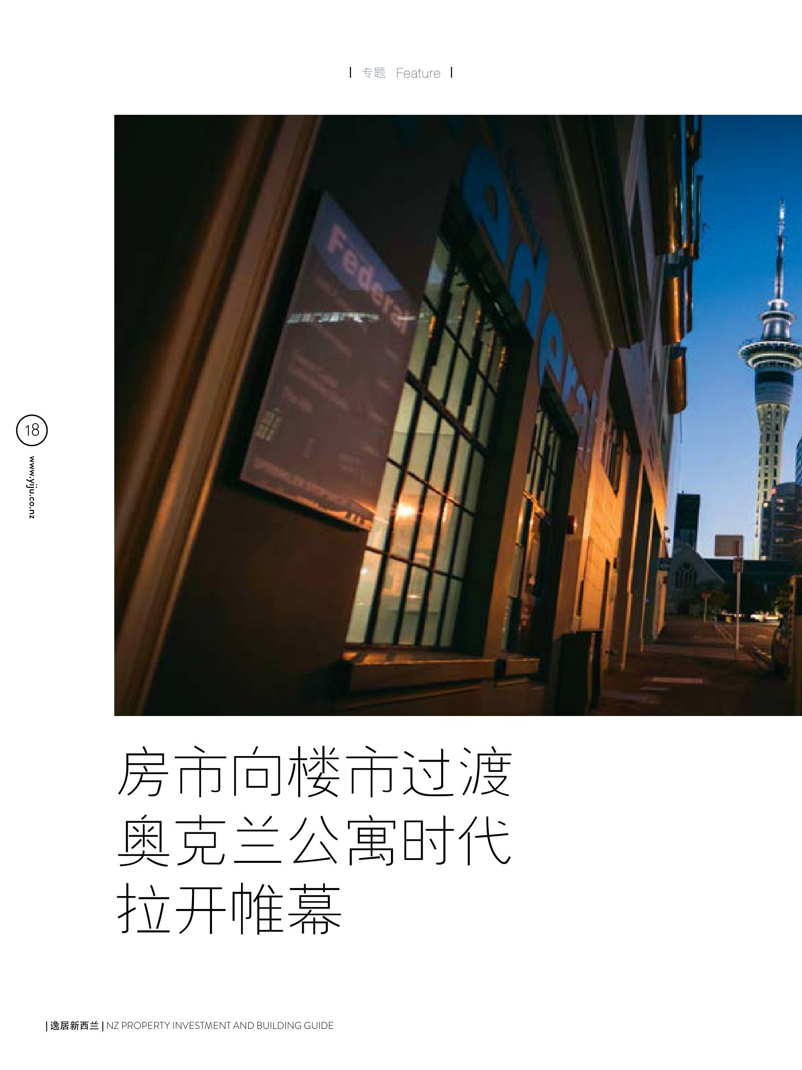 逸居杂志 · 第 4 期原刊第 18 页