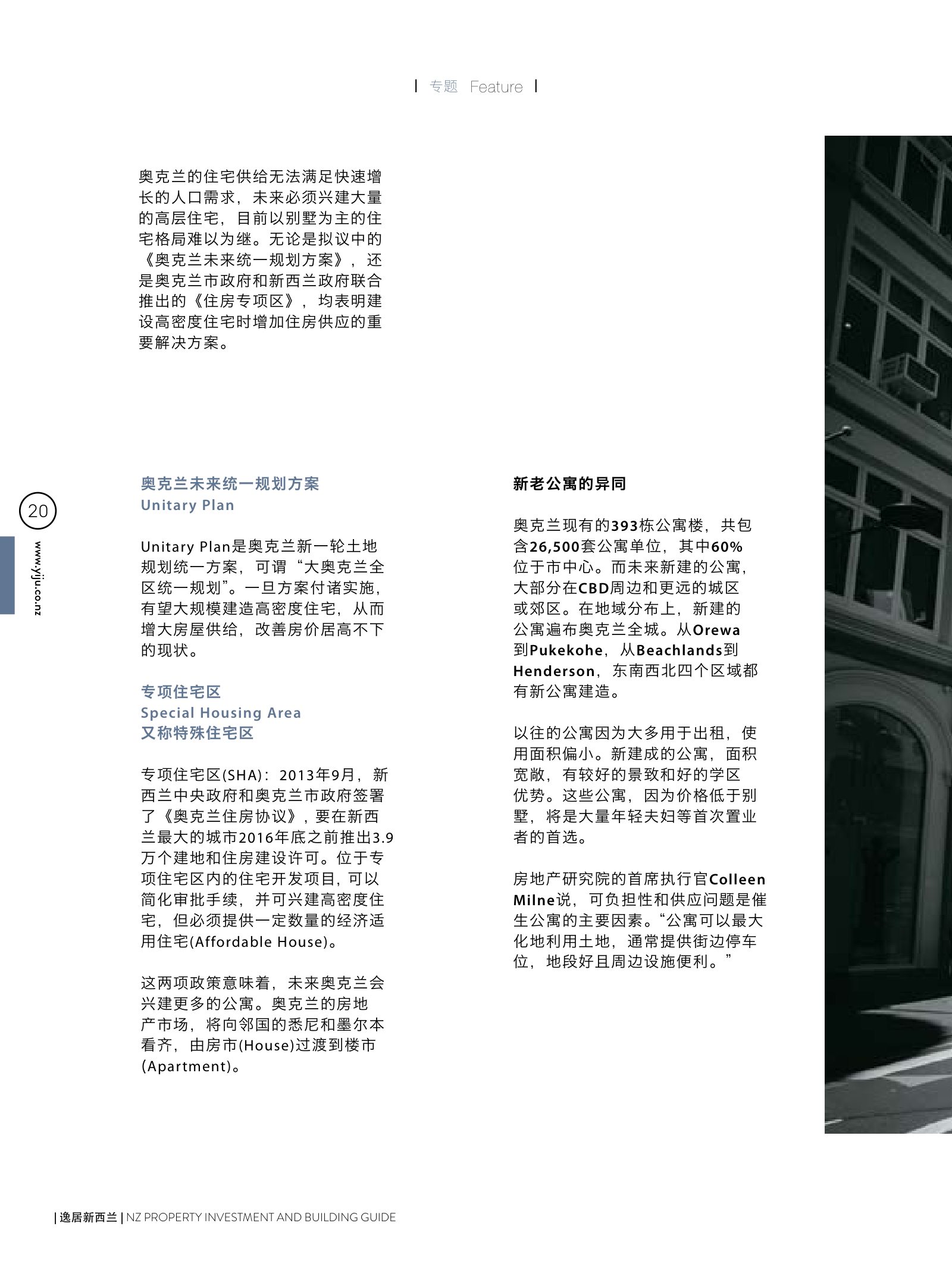逸居杂志 · 第 4 期原刊第 20 页