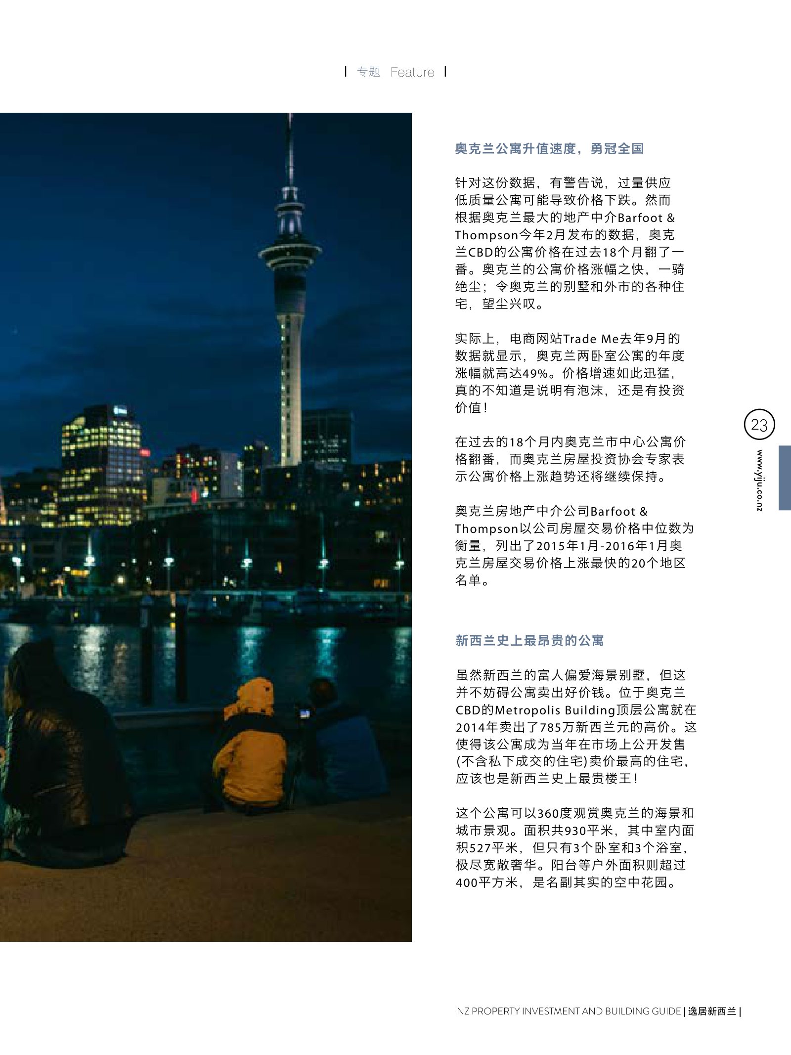 逸居杂志 · 第 4 期原刊第 23 页