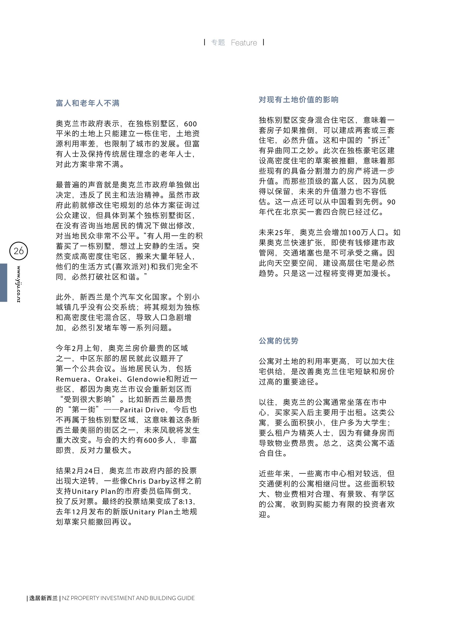 逸居杂志 · 第 4 期原刊第 26 页