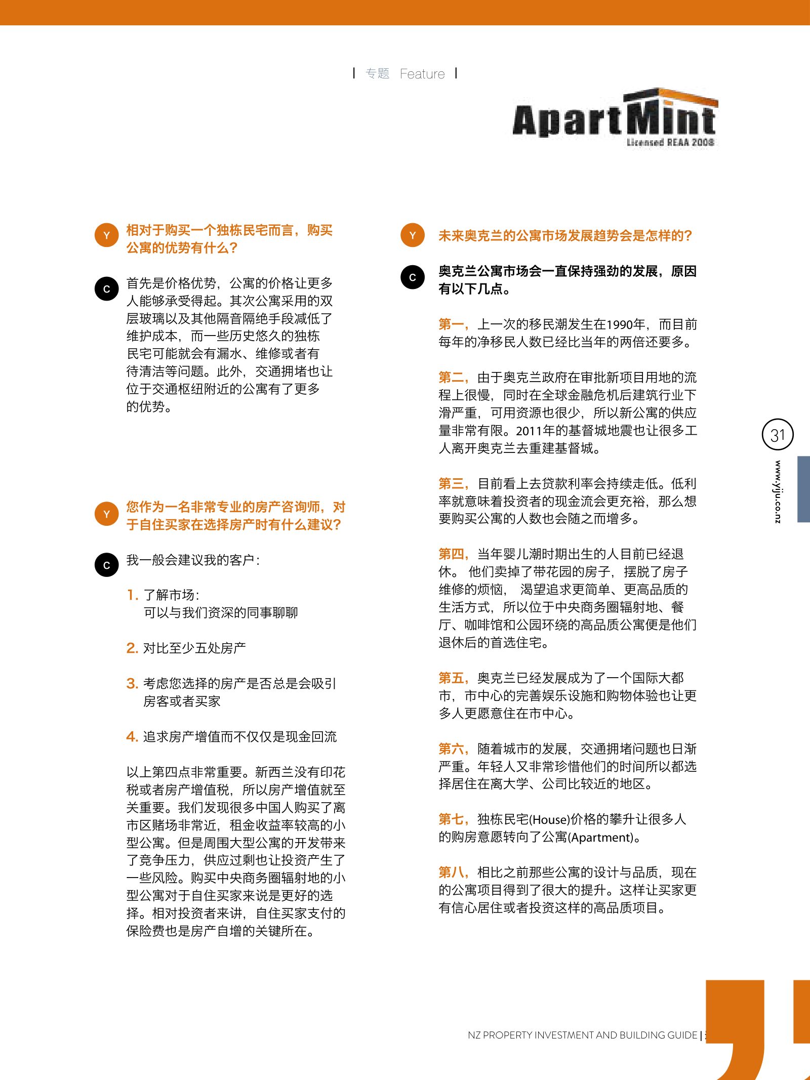 逸居杂志 · 第 4 期原刊第 31 页