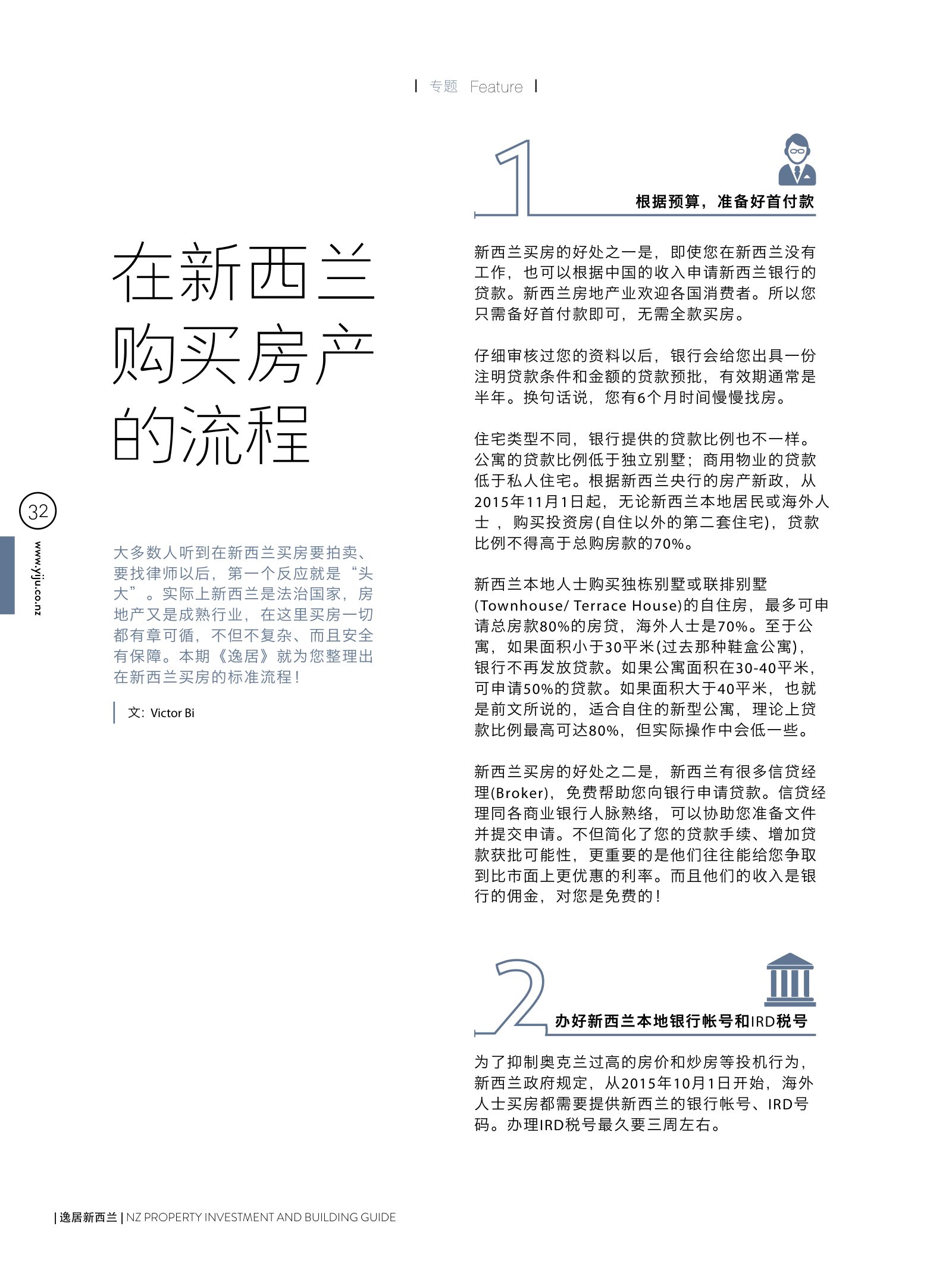 逸居杂志 · 第 4 期原刊第 32 页