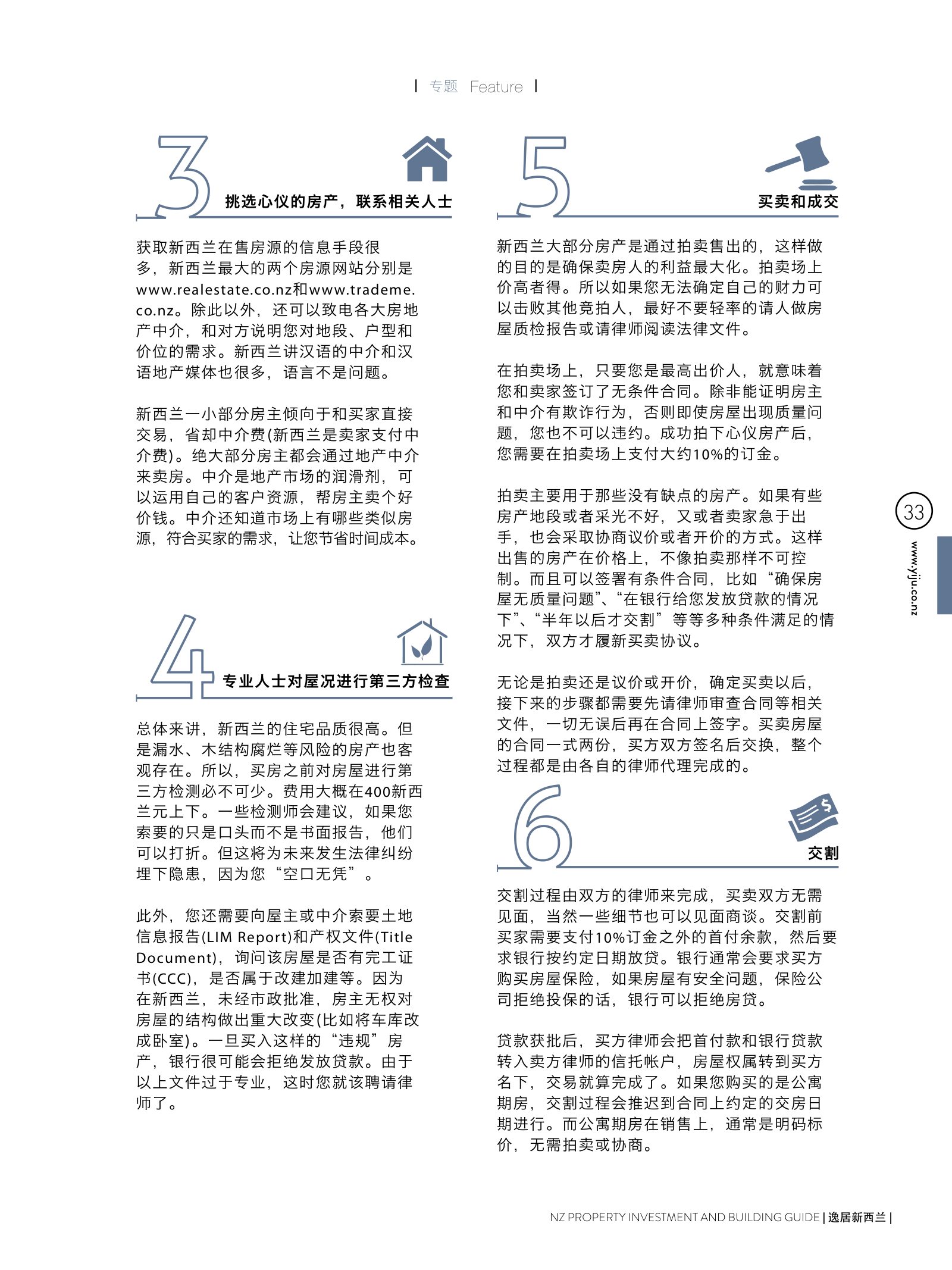 逸居杂志 · 第 4 期原刊第 33 页