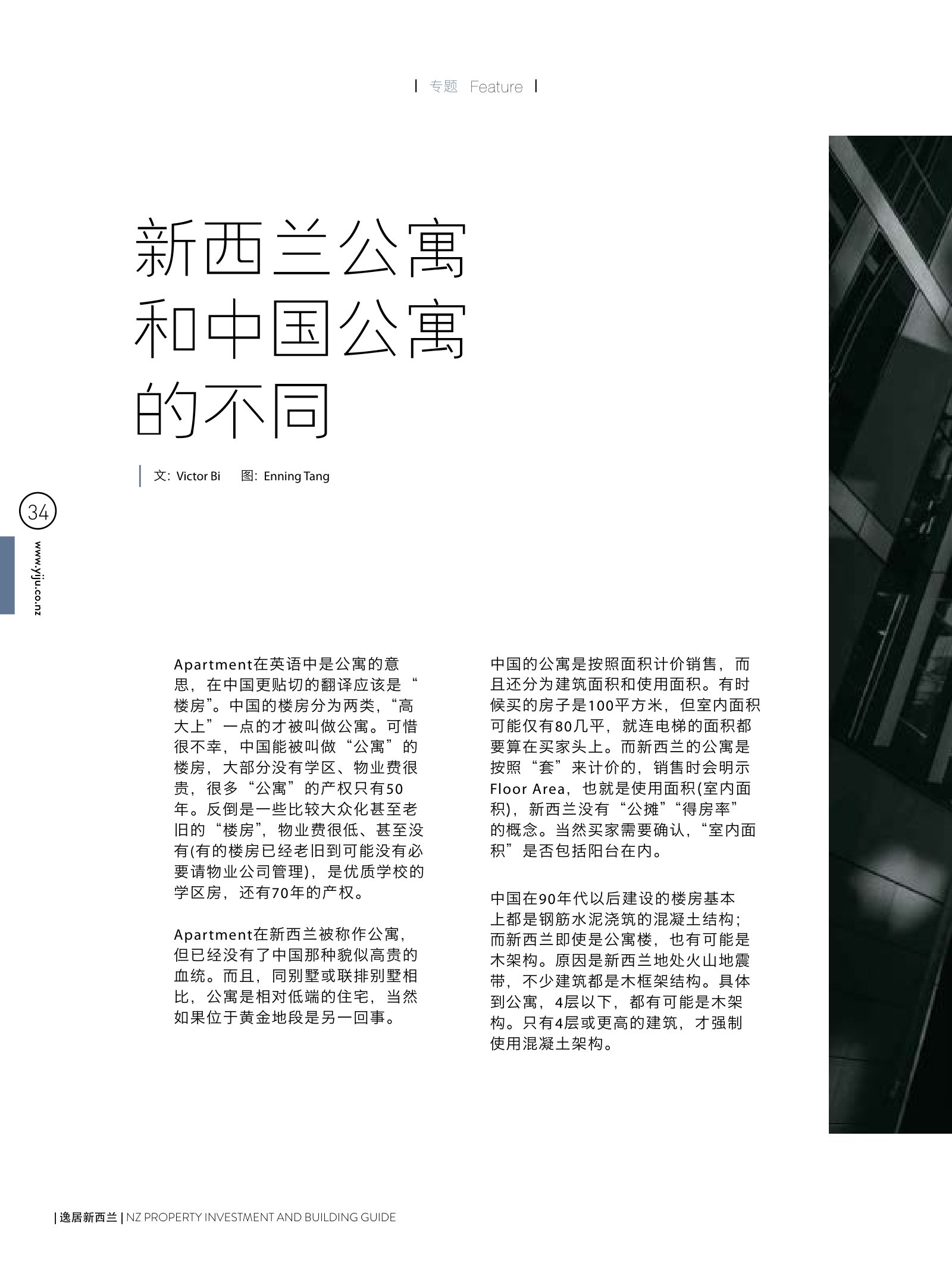 逸居杂志 · 第 4 期原刊第 34 页