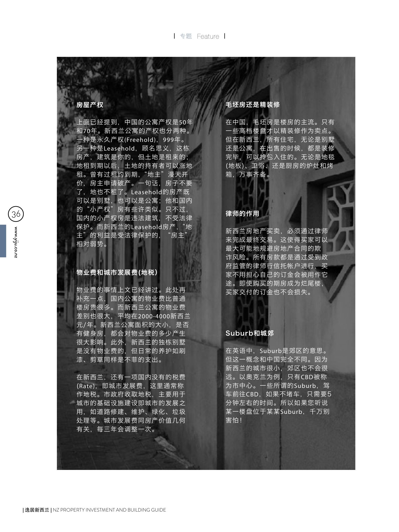 逸居杂志 · 第 4 期原刊第 36 页