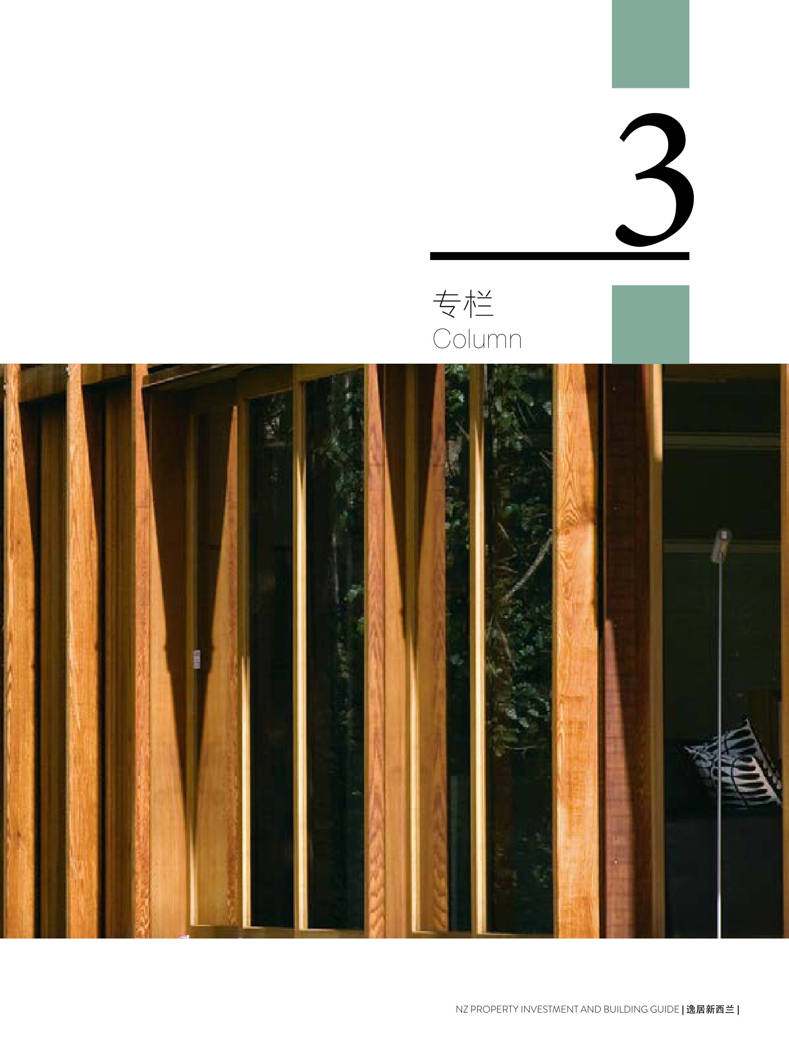 逸居杂志 · 第 4 期原刊第 39 页