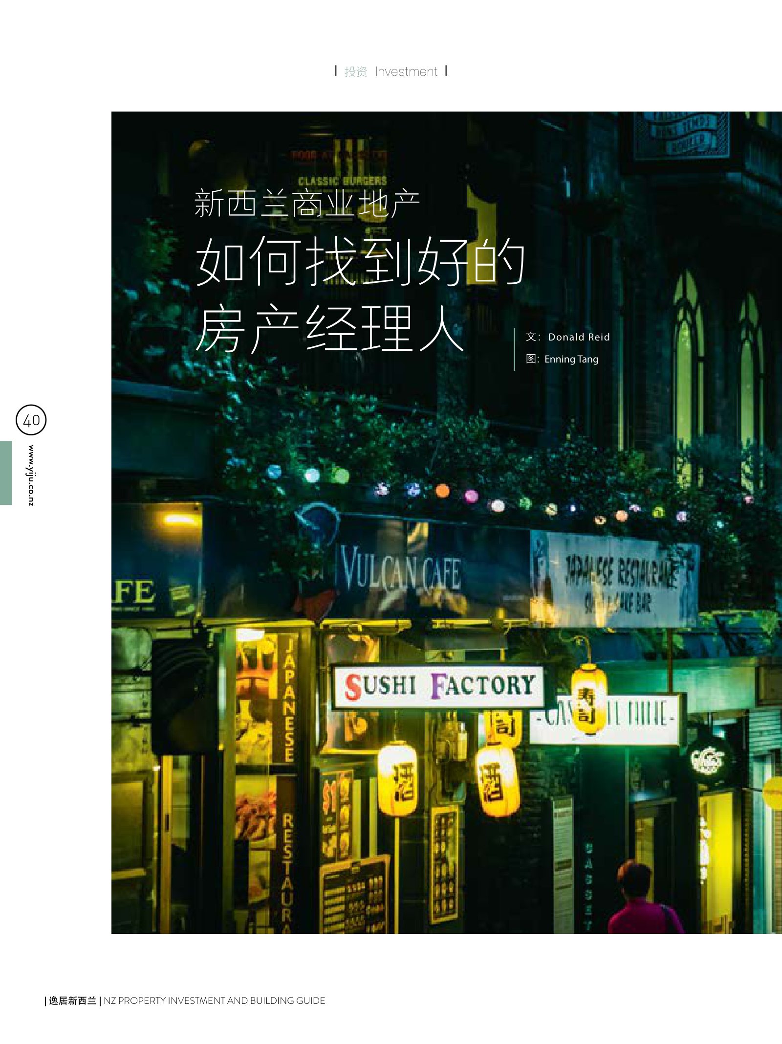 逸居杂志 · 第 4 期原刊第 40 页