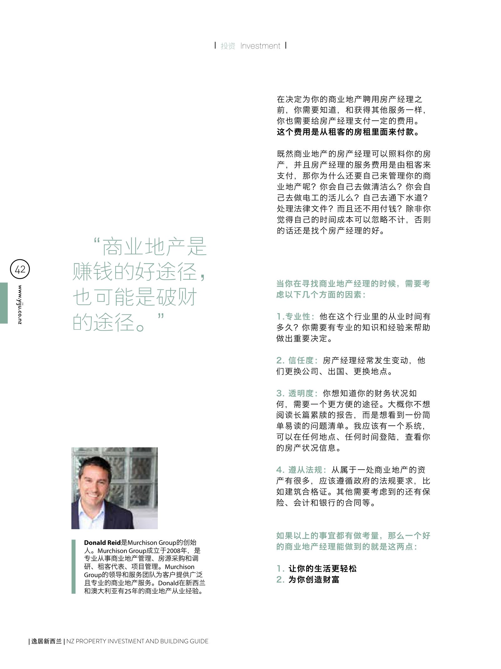 逸居杂志 · 第 4 期原刊第 42 页