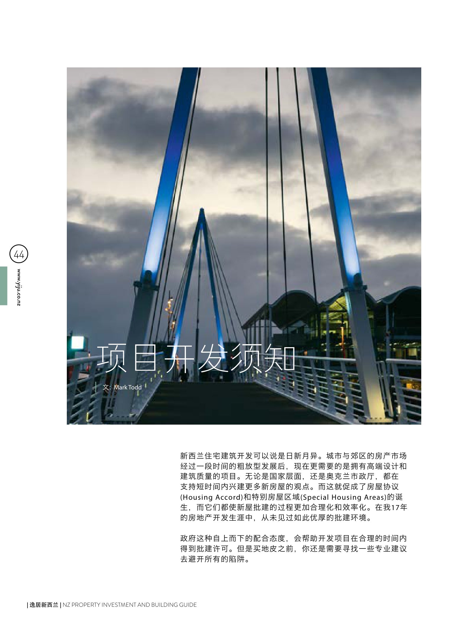 逸居杂志 · 第 4 期原刊第 44 页