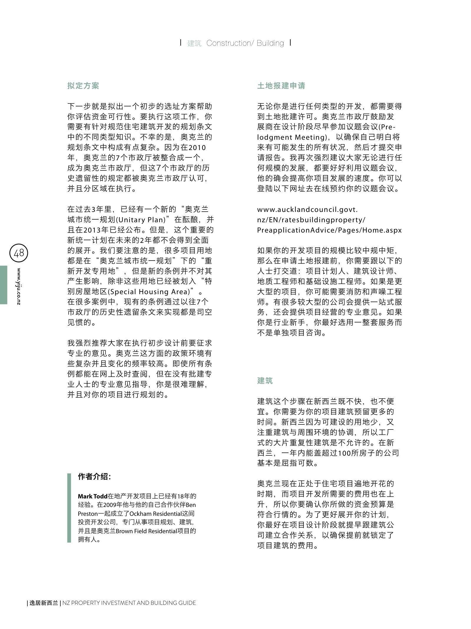 逸居杂志 · 第 4 期原刊第 48 页