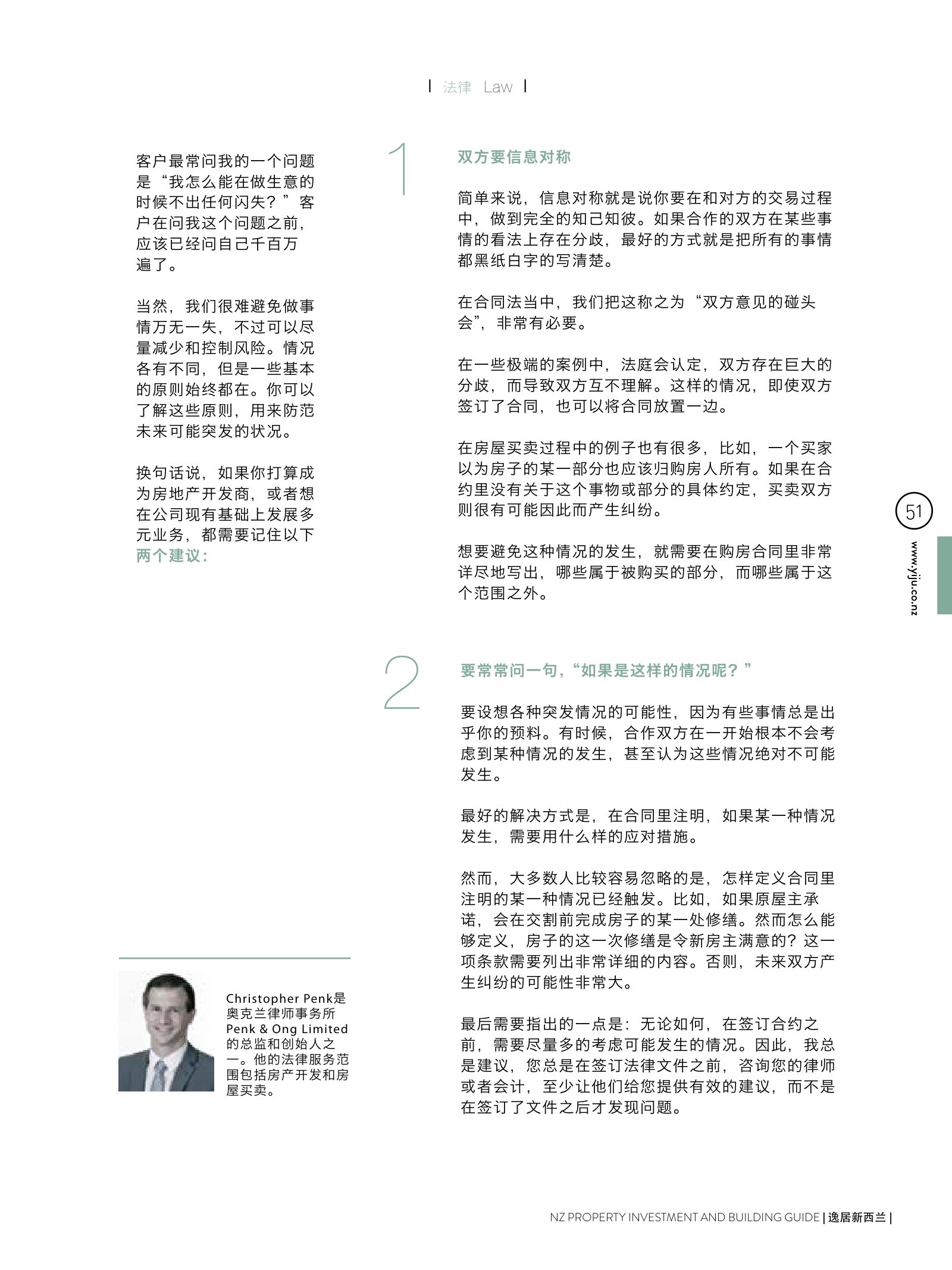 逸居杂志 · 第 4 期原刊第 51 页