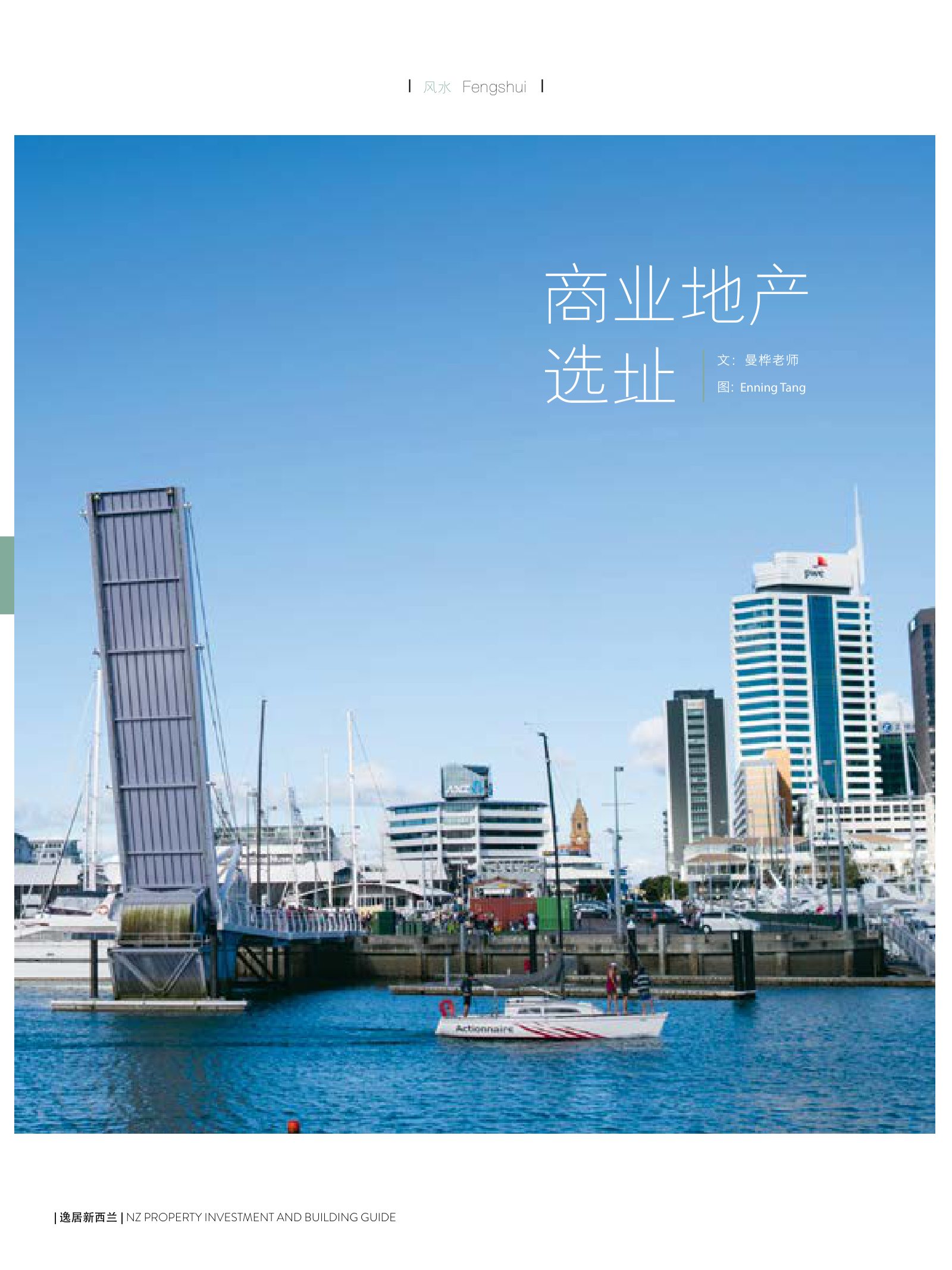 逸居杂志 · 第 4 期原刊第 52 页