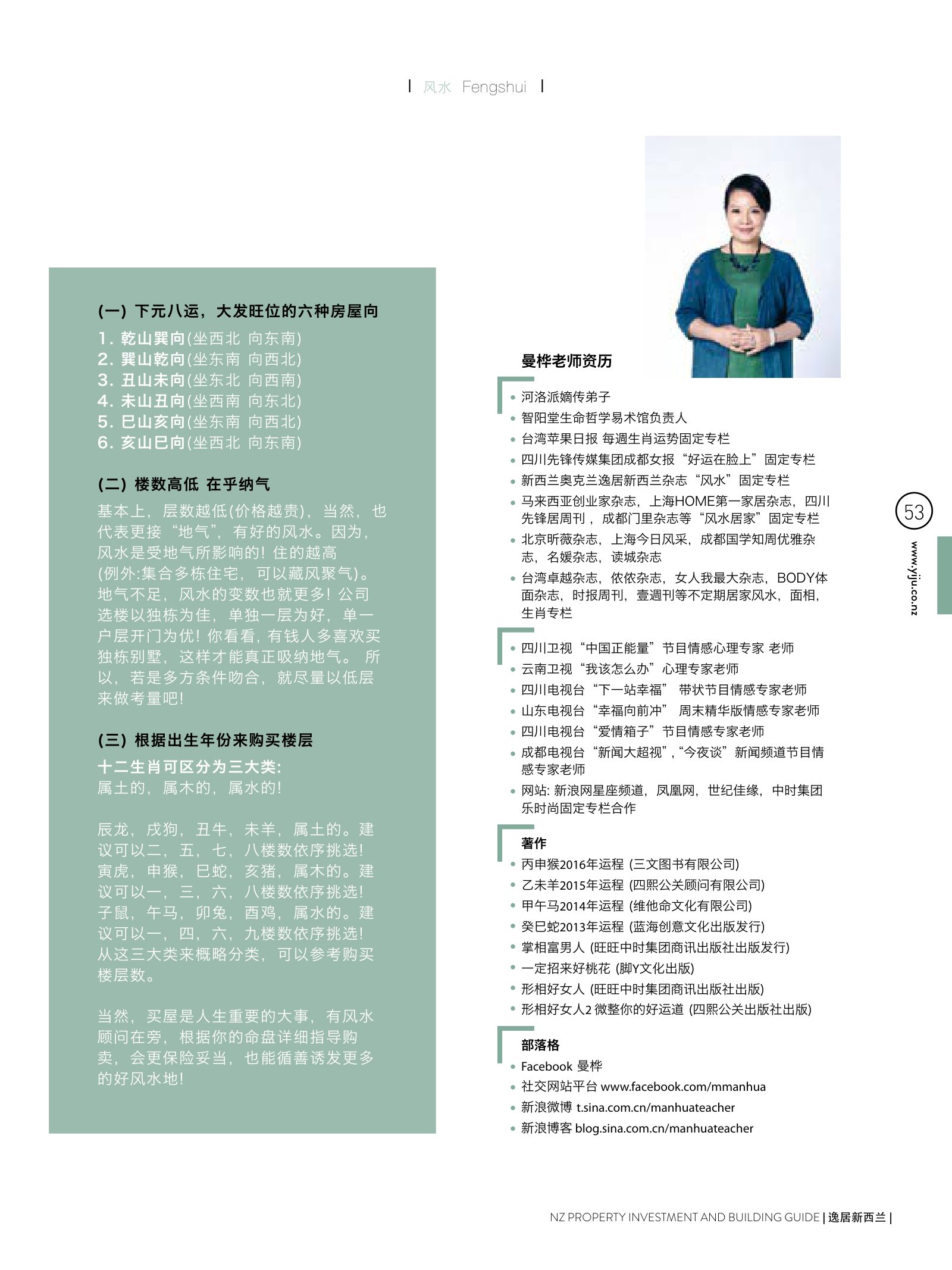 逸居杂志 · 第 4 期原刊第 53 页