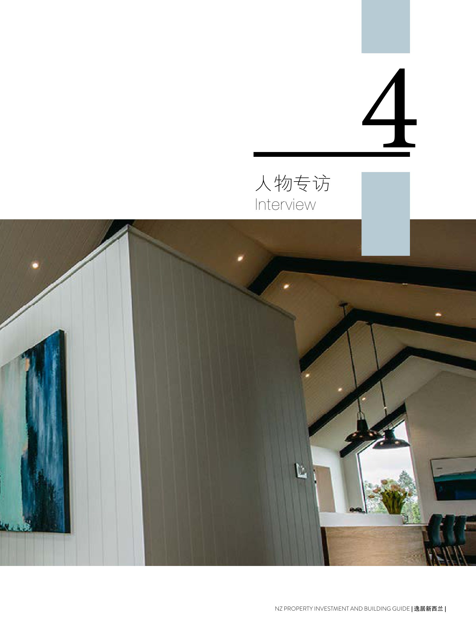 逸居杂志 · 第 4 期原刊第 55 页