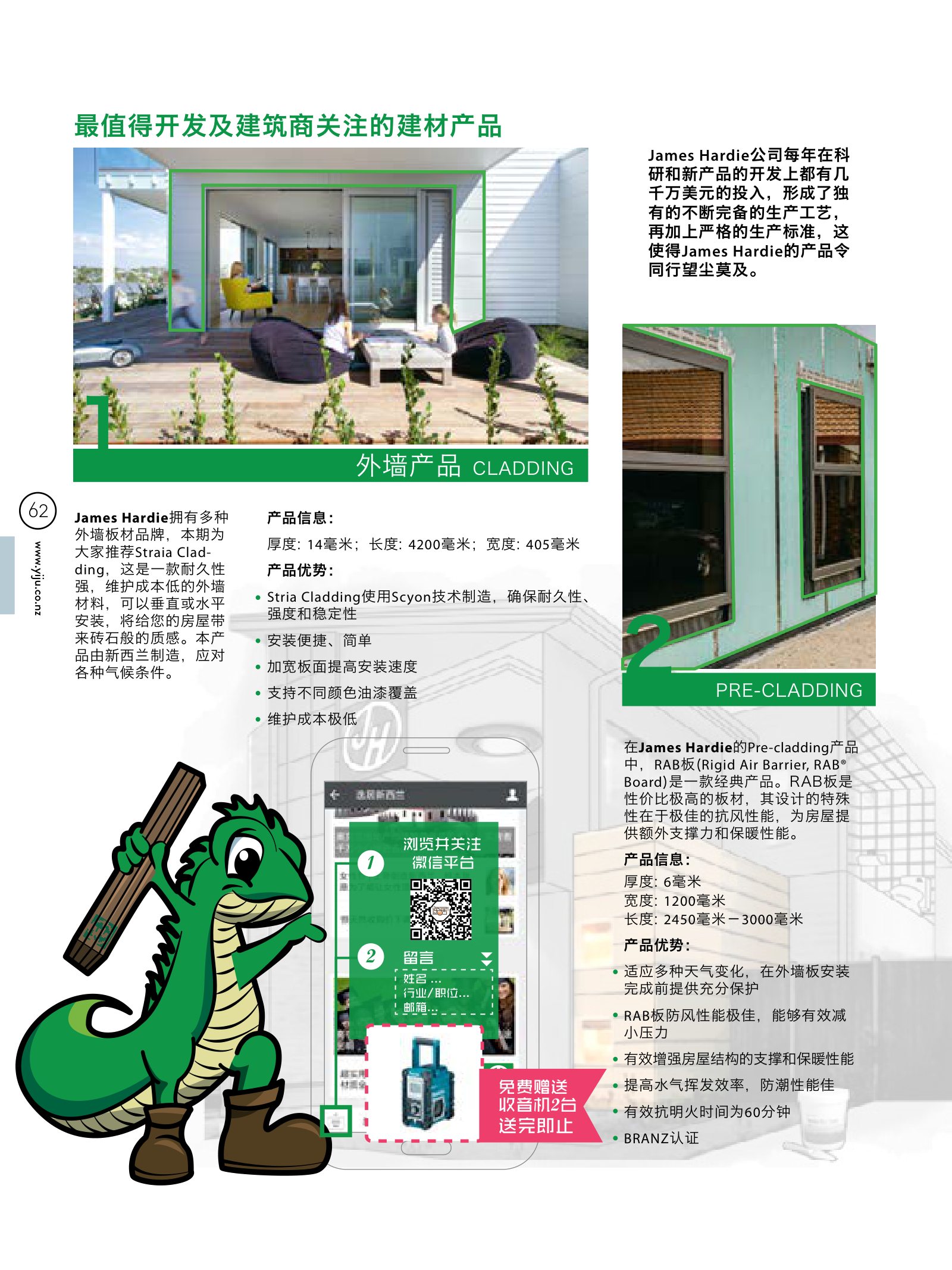 逸居杂志 · 第 4 期原刊第 62 页