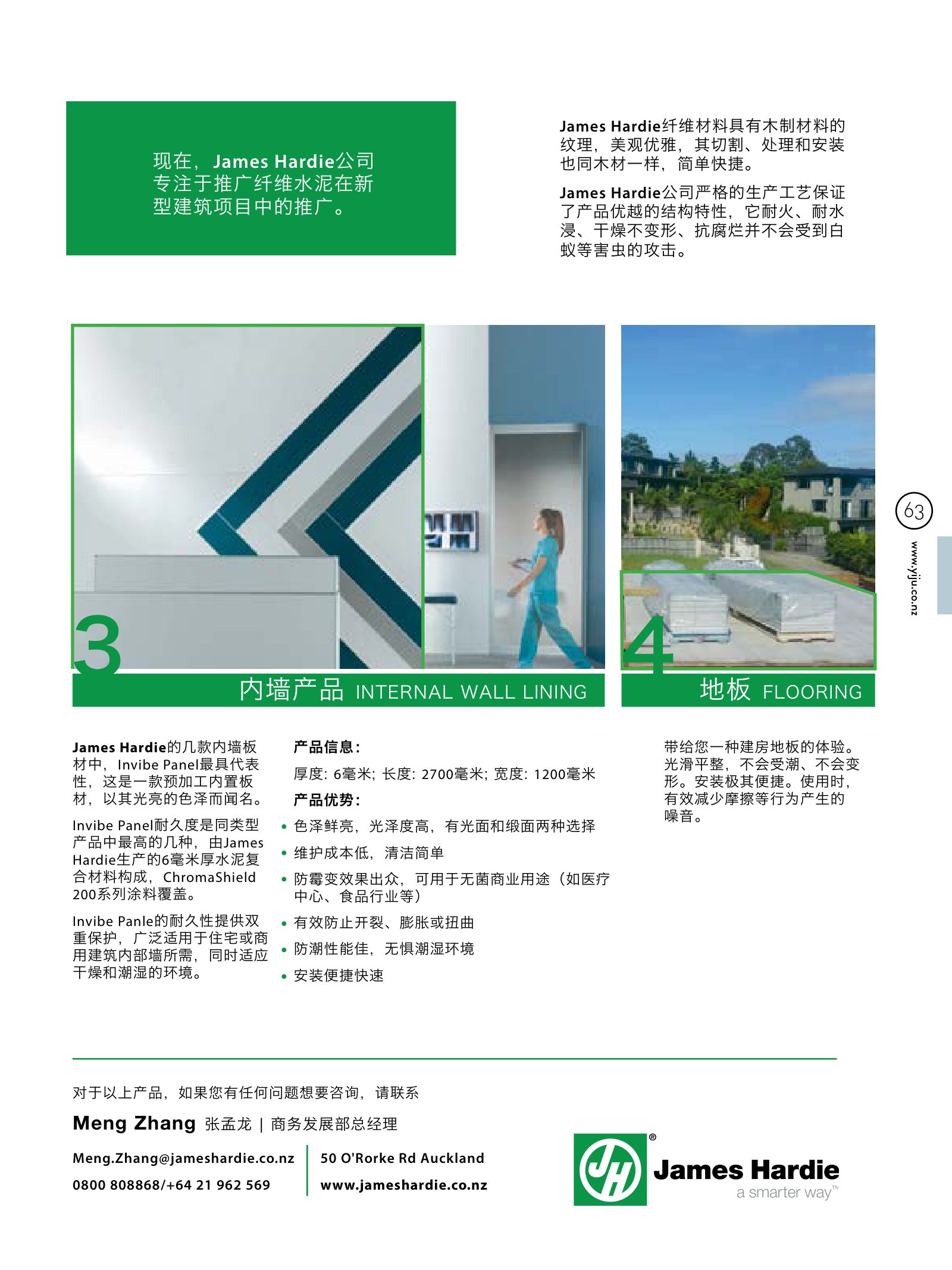 逸居杂志 · 第 4 期原刊第 63 页