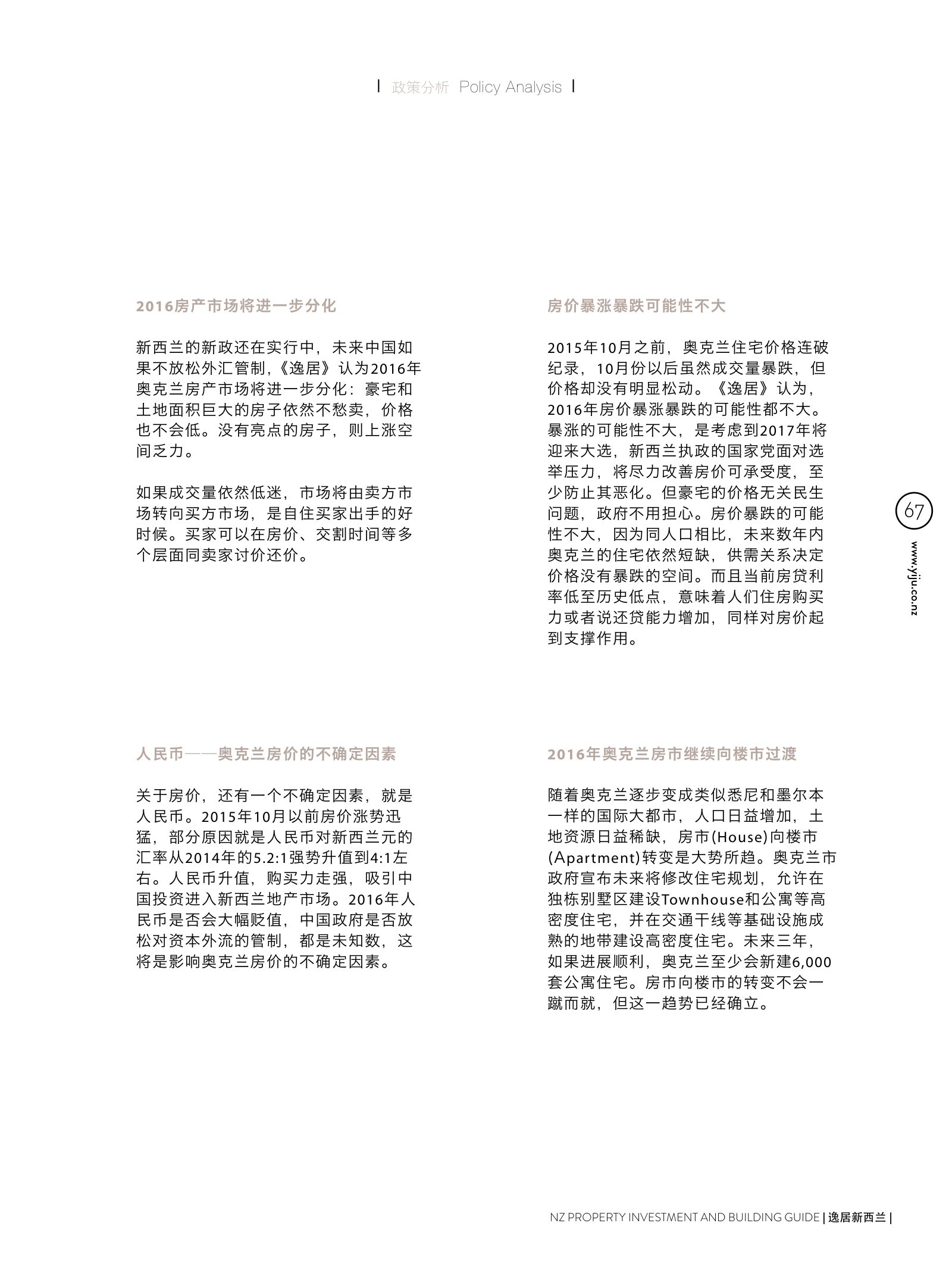逸居杂志 · 第 4 期原刊第 67 页