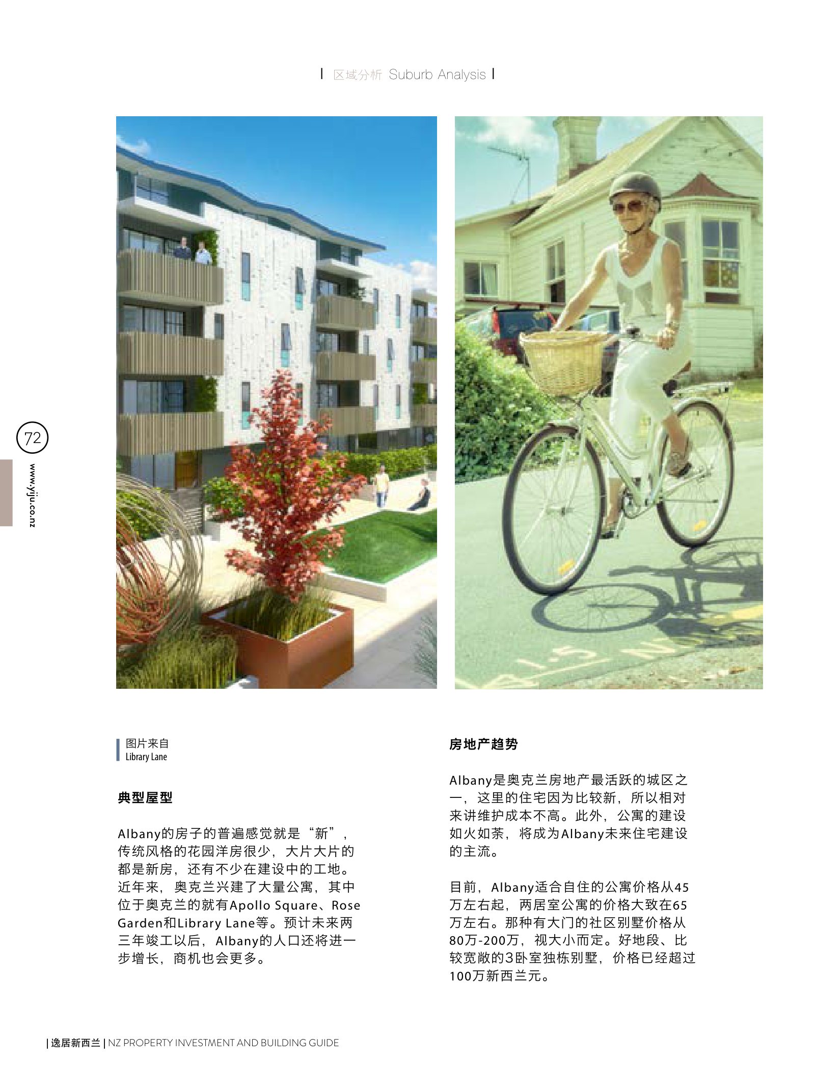 逸居杂志 · 第 4 期原刊第 72 页