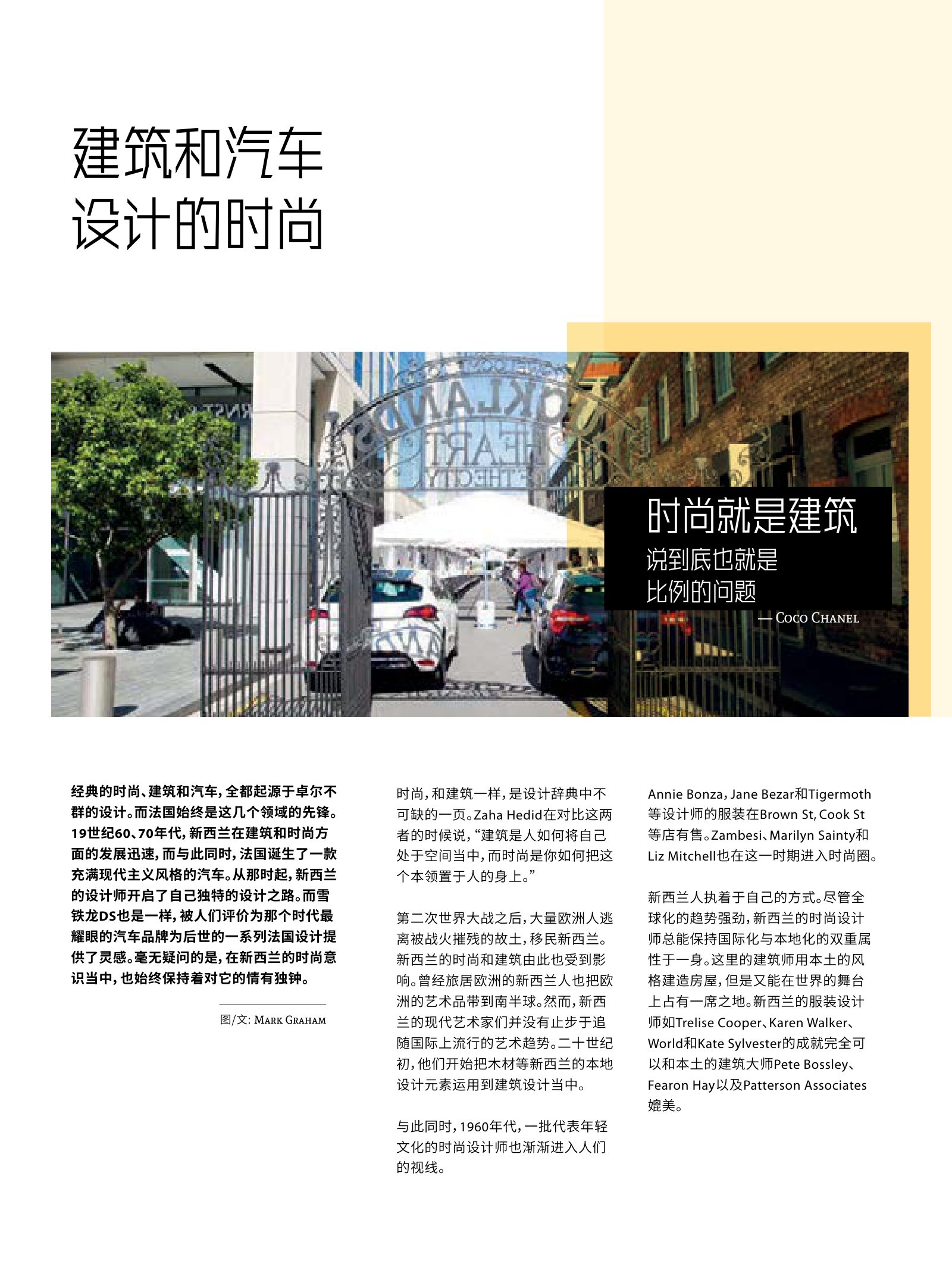 逸居杂志 · 第 4 期原刊第 73 页
