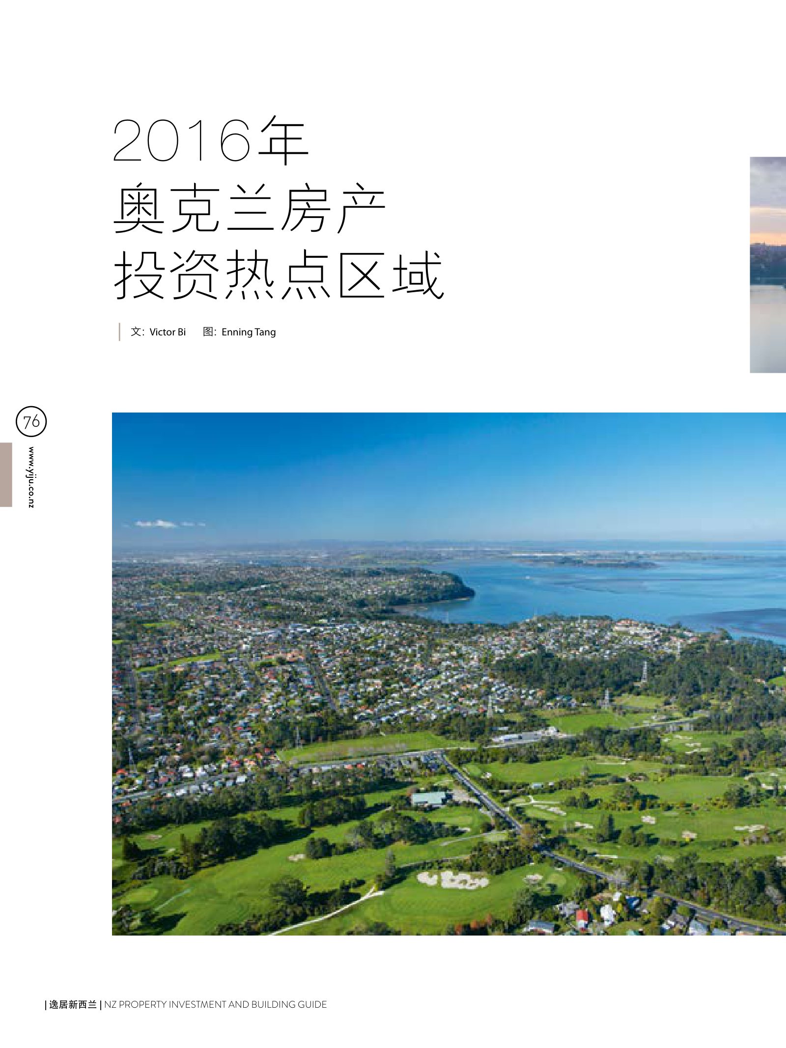 逸居杂志 · 第 4 期原刊第 76 页