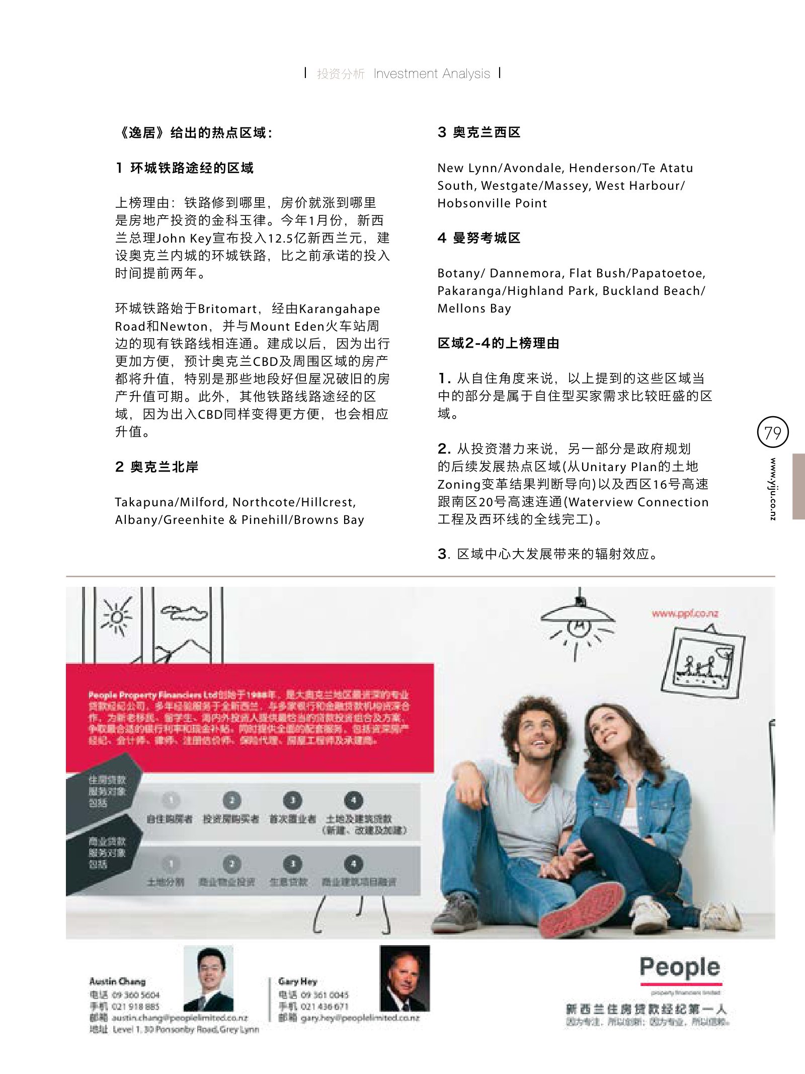逸居杂志 · 第 4 期原刊第 79 页