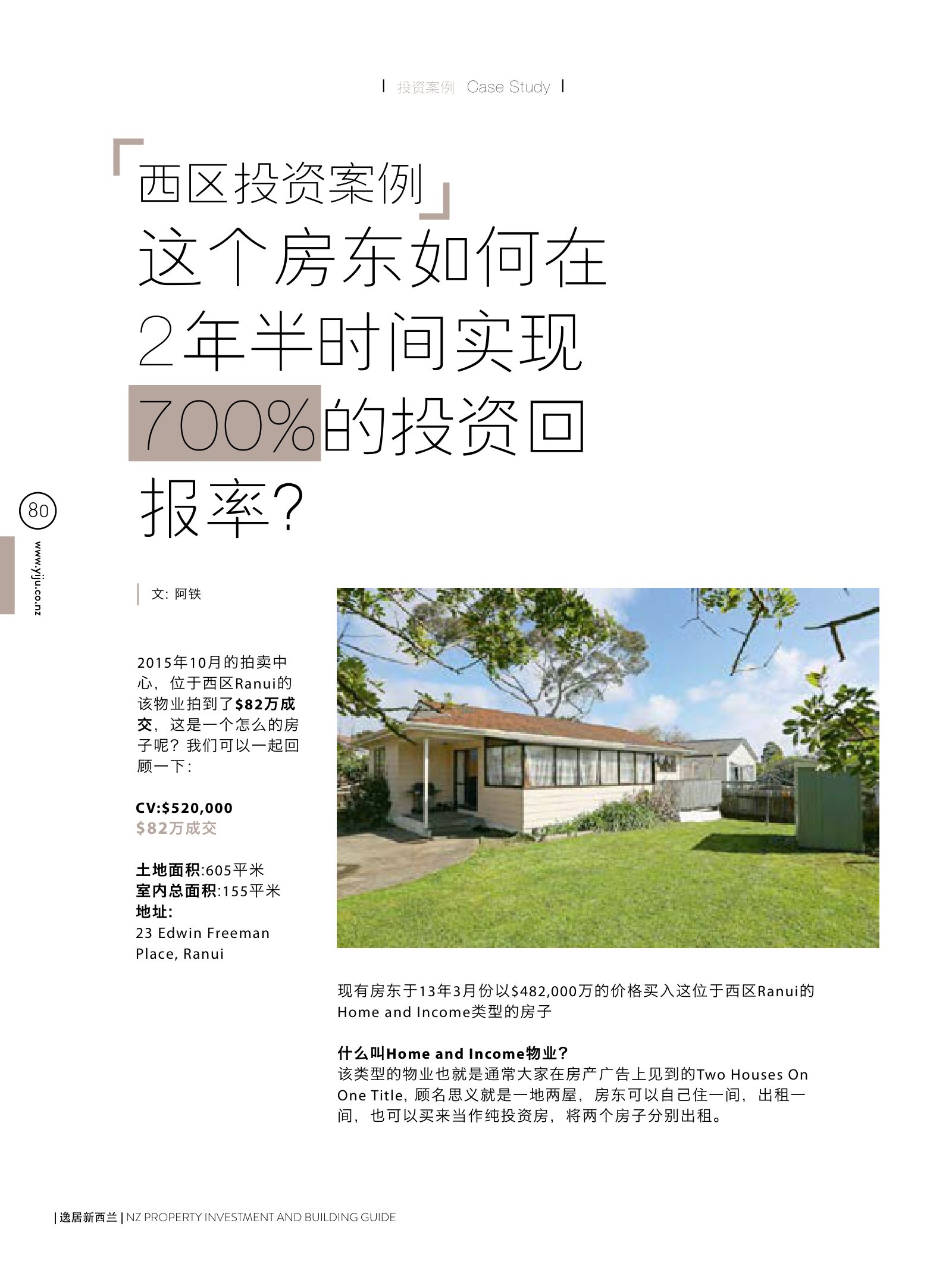 逸居杂志 · 第 4 期原刊第 80 页
