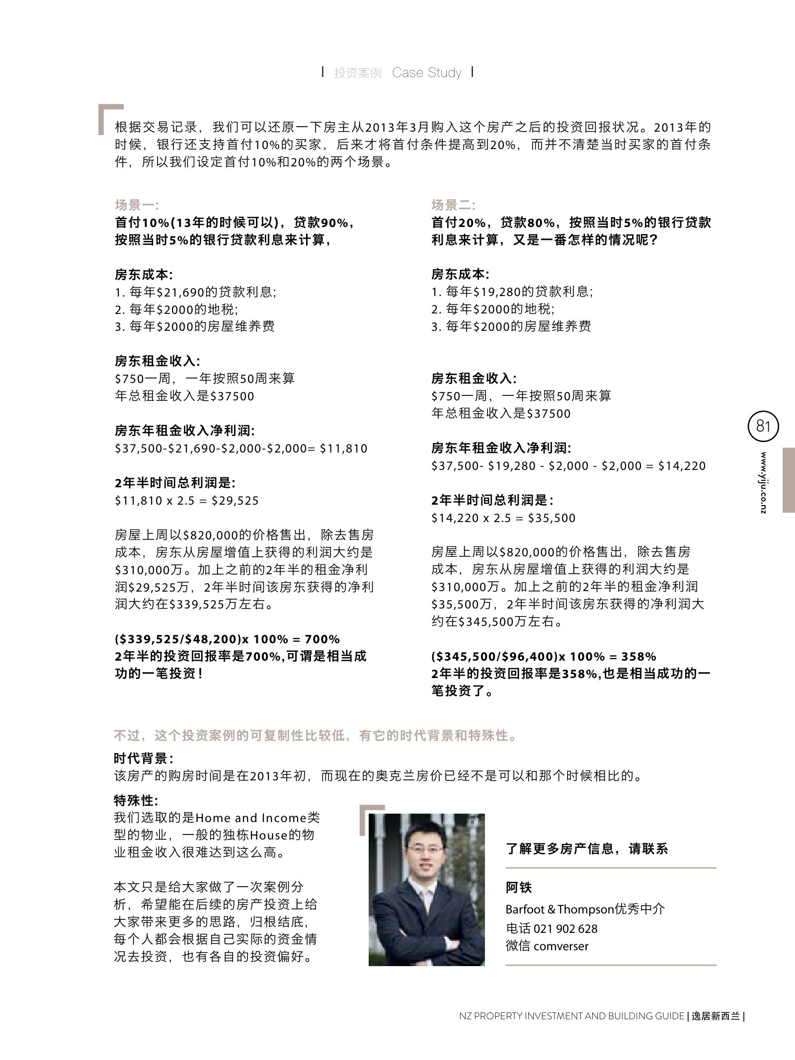 逸居杂志 · 第 4 期原刊第 81 页