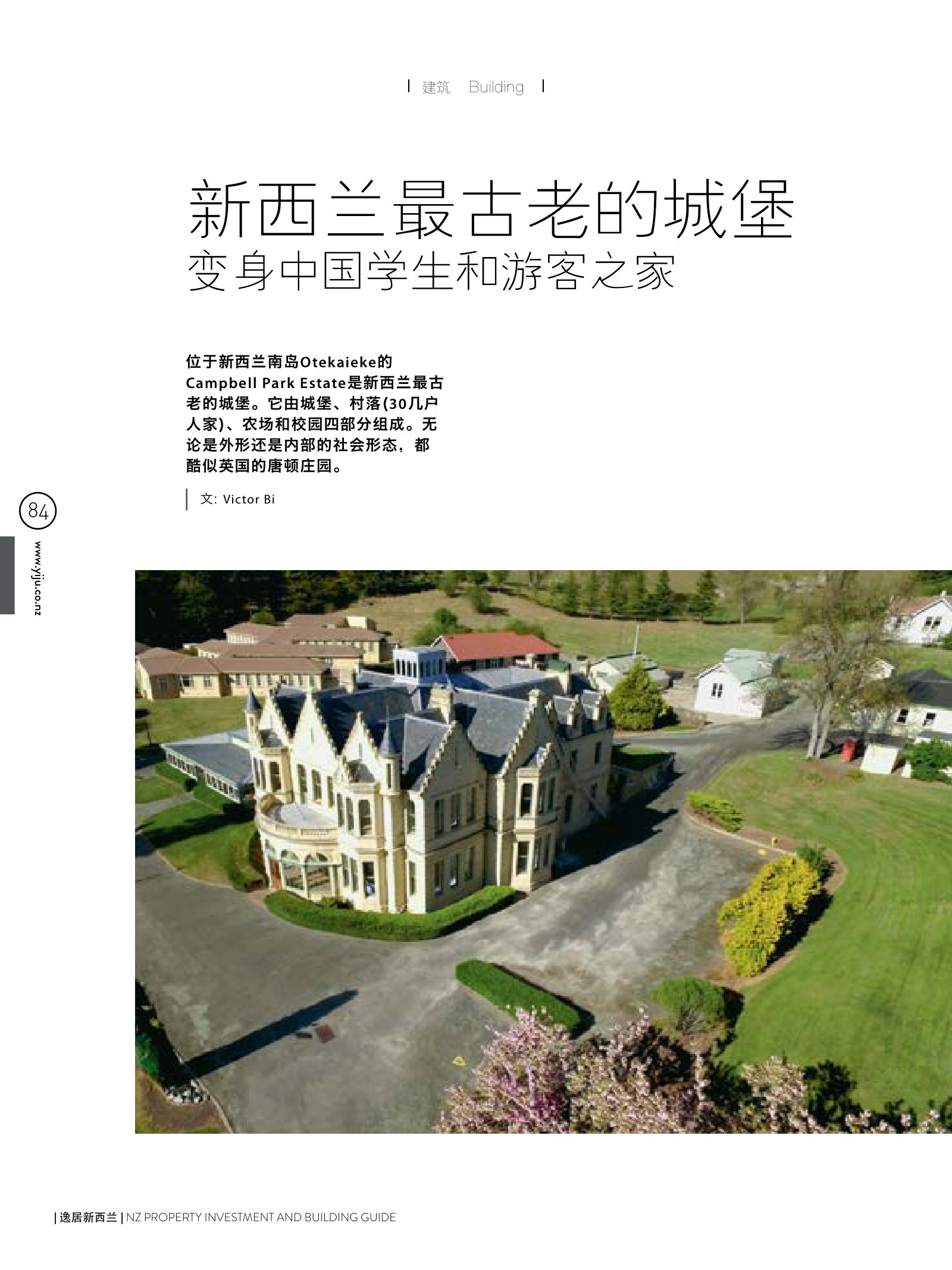 逸居杂志 · 第 4 期原刊第 84 页