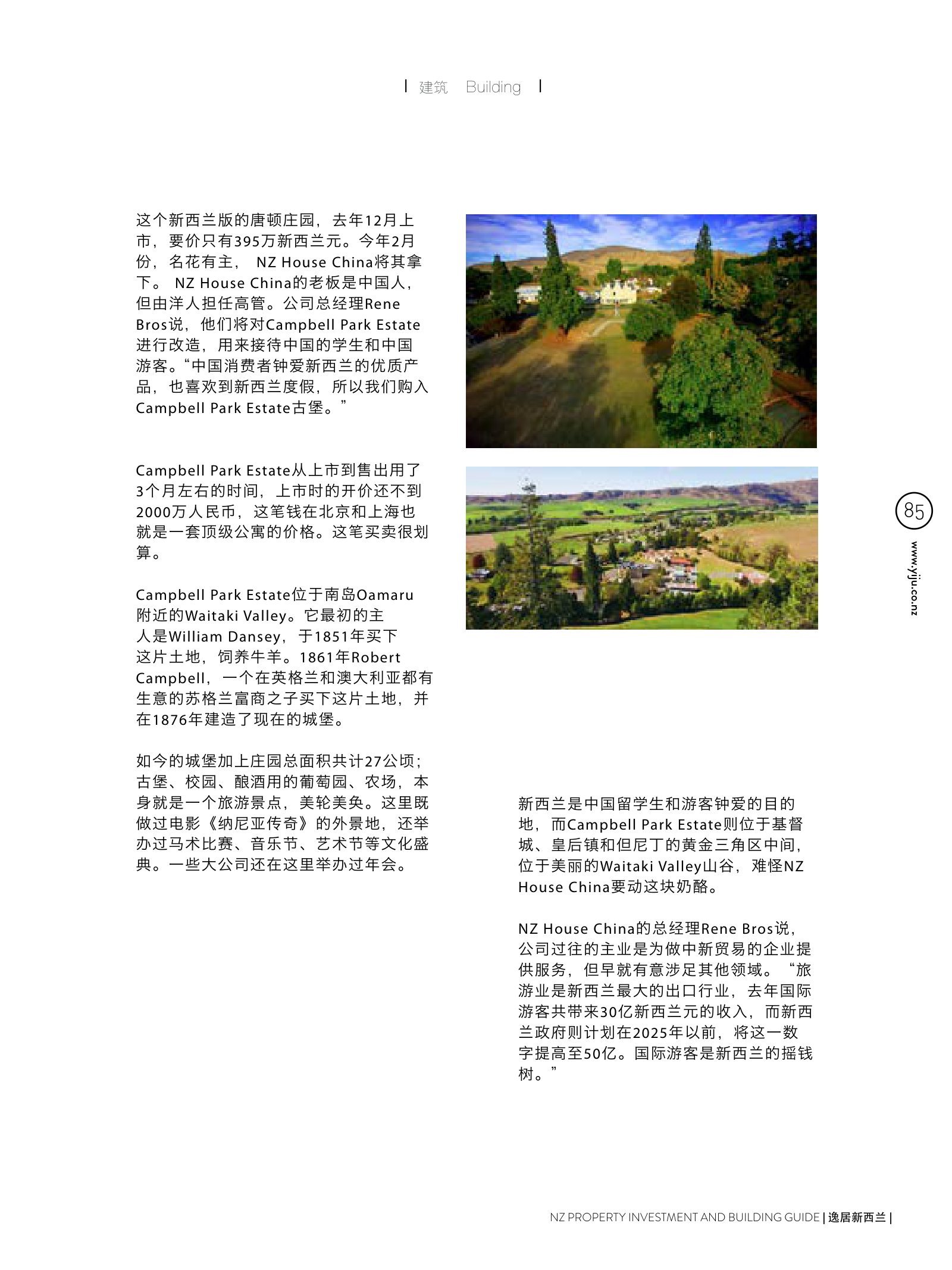 逸居杂志 · 第 4 期原刊第 85 页
