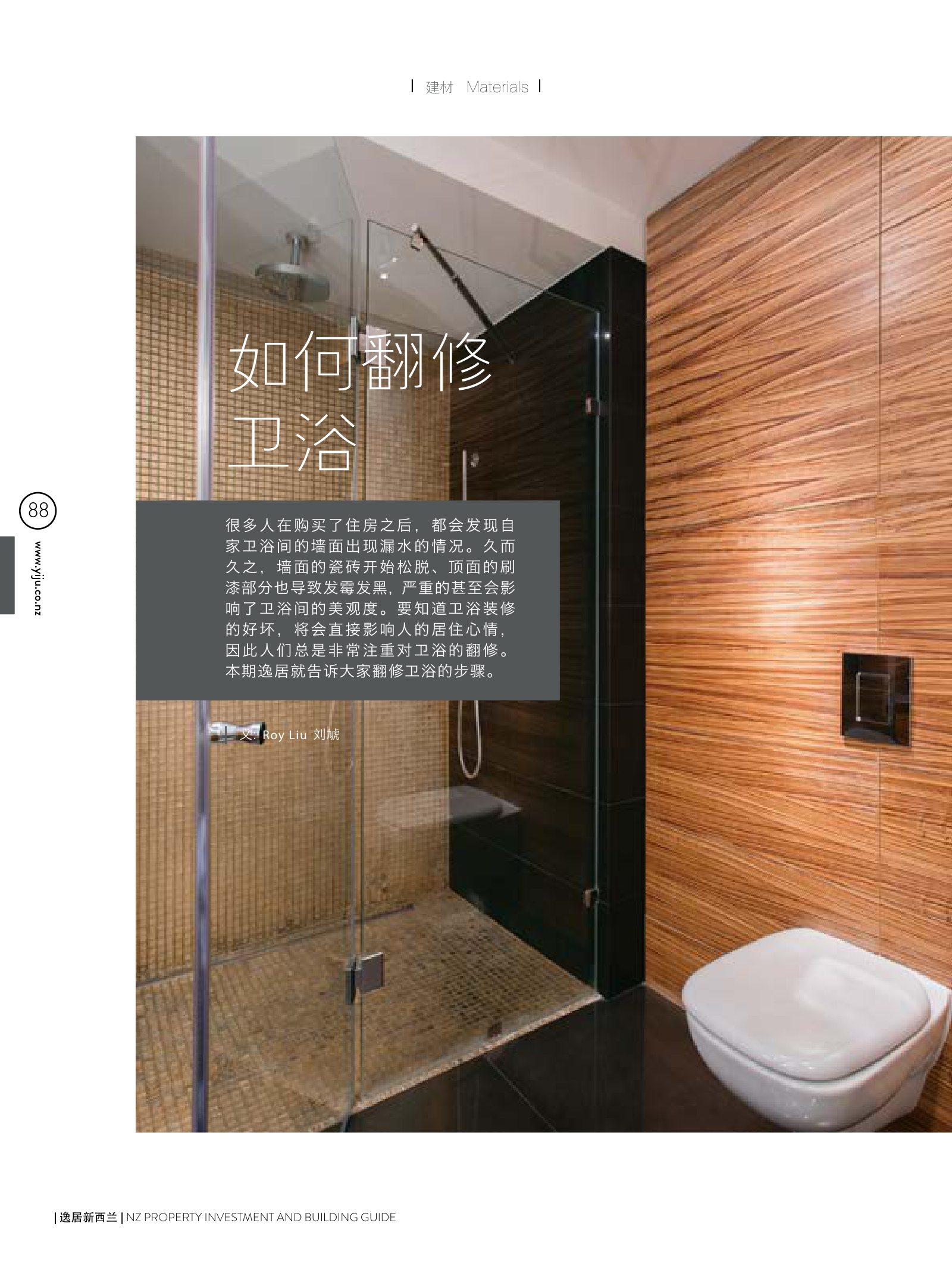 逸居杂志 · 第 4 期原刊第 88 页