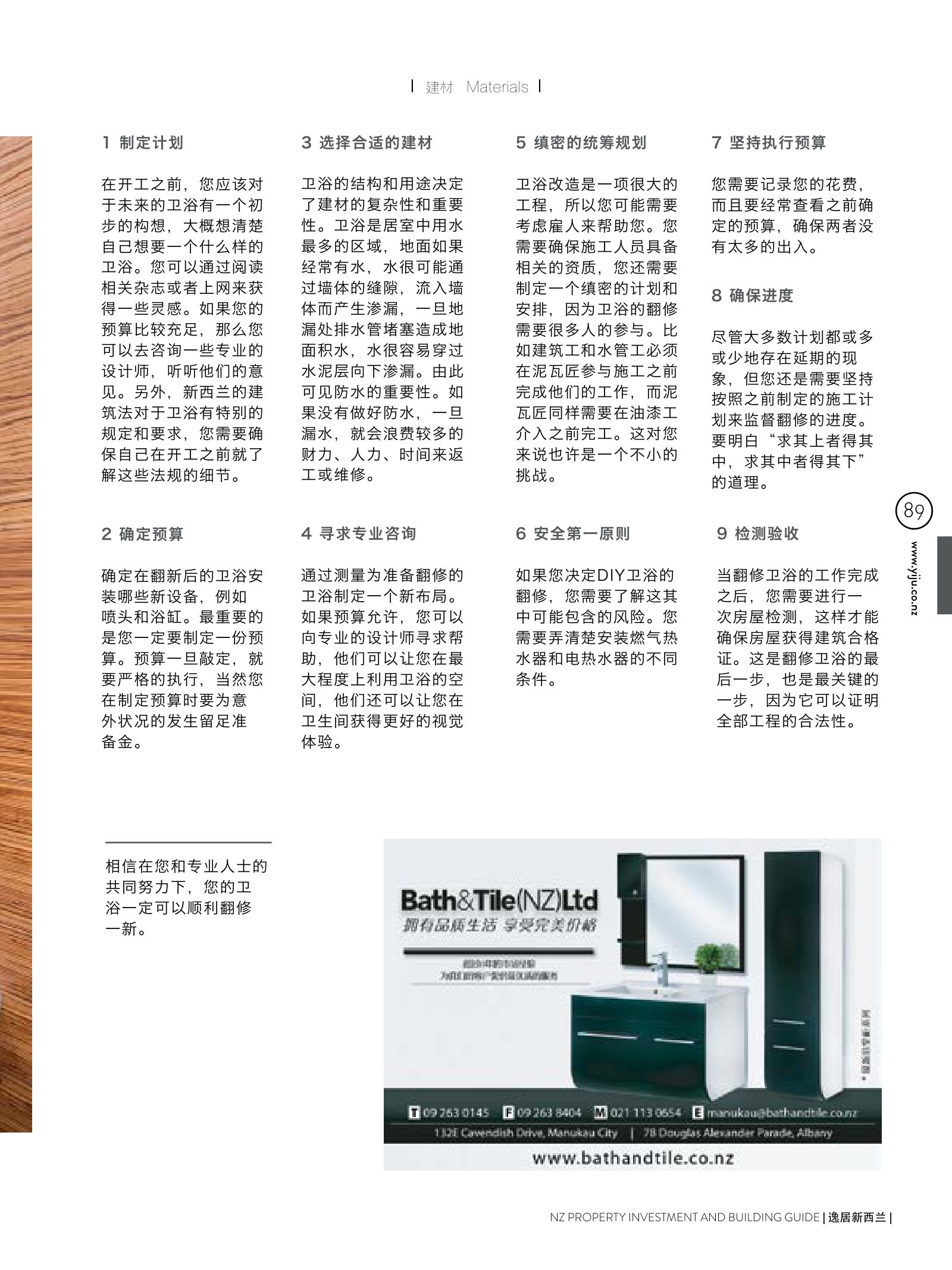 逸居杂志 · 第 4 期原刊第 89 页