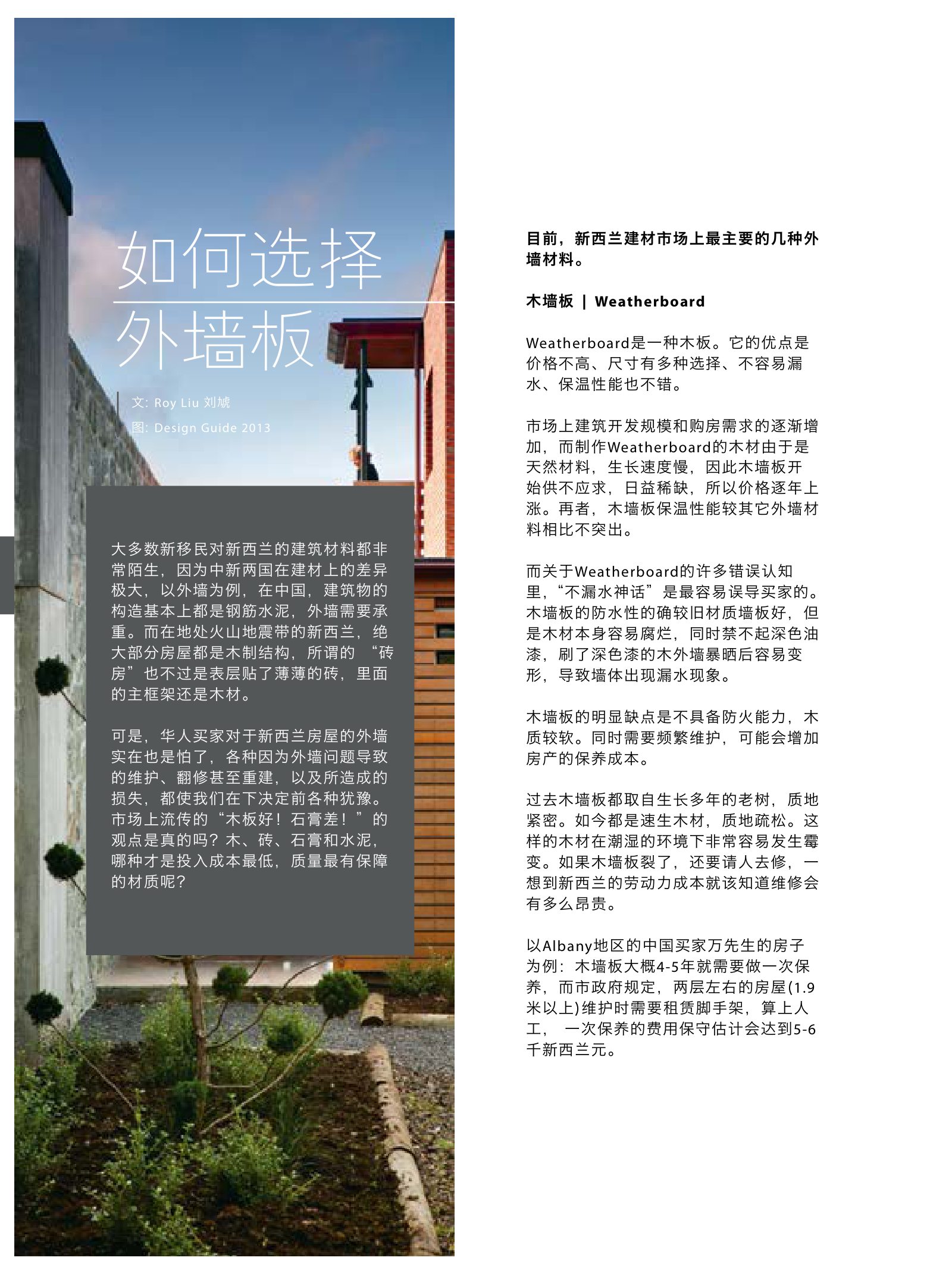 逸居杂志 · 第 4 期原刊第 90 页
