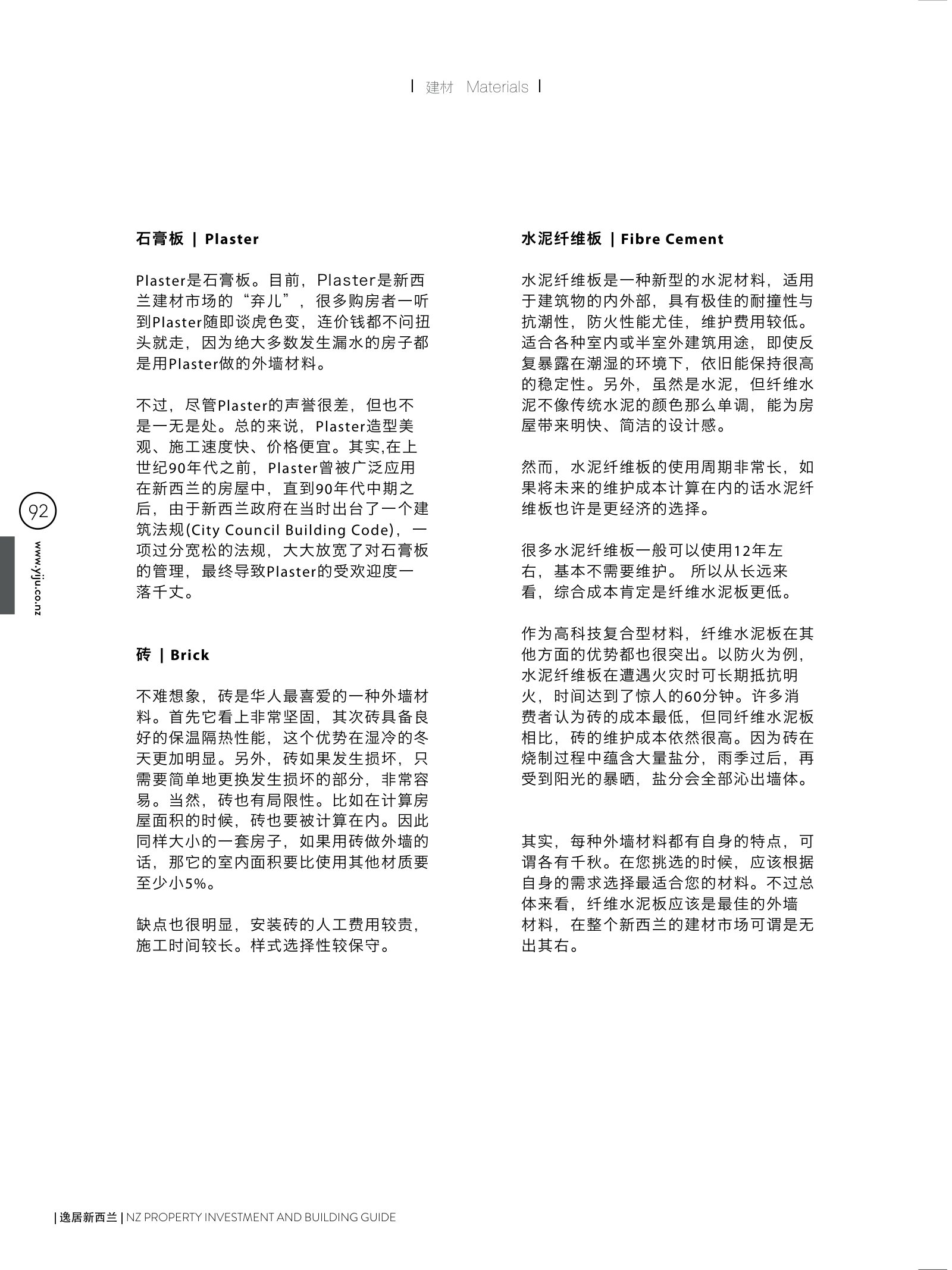 逸居杂志 · 第 4 期原刊第 92 页