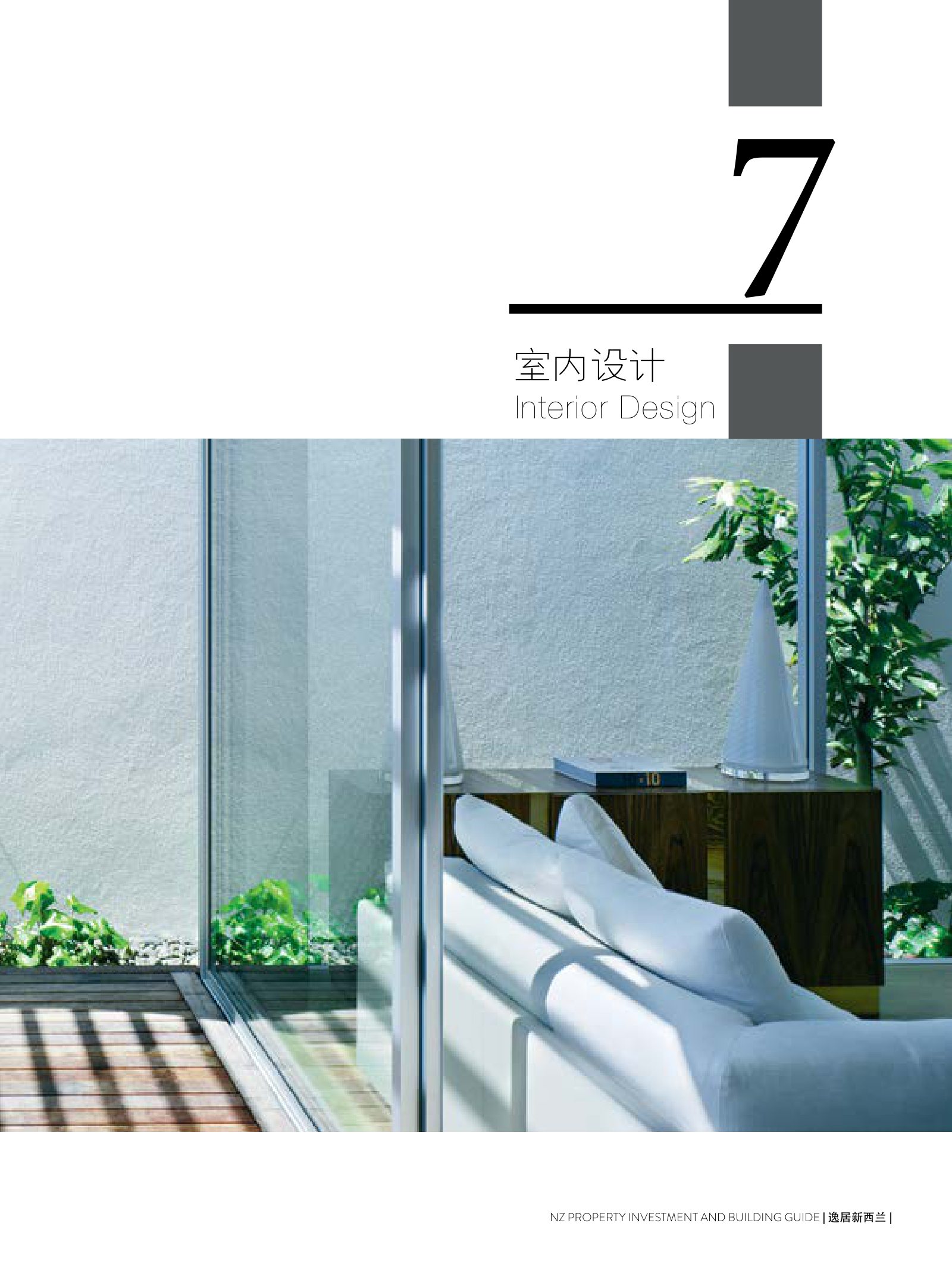 逸居杂志 · 第 4 期原刊第 95 页