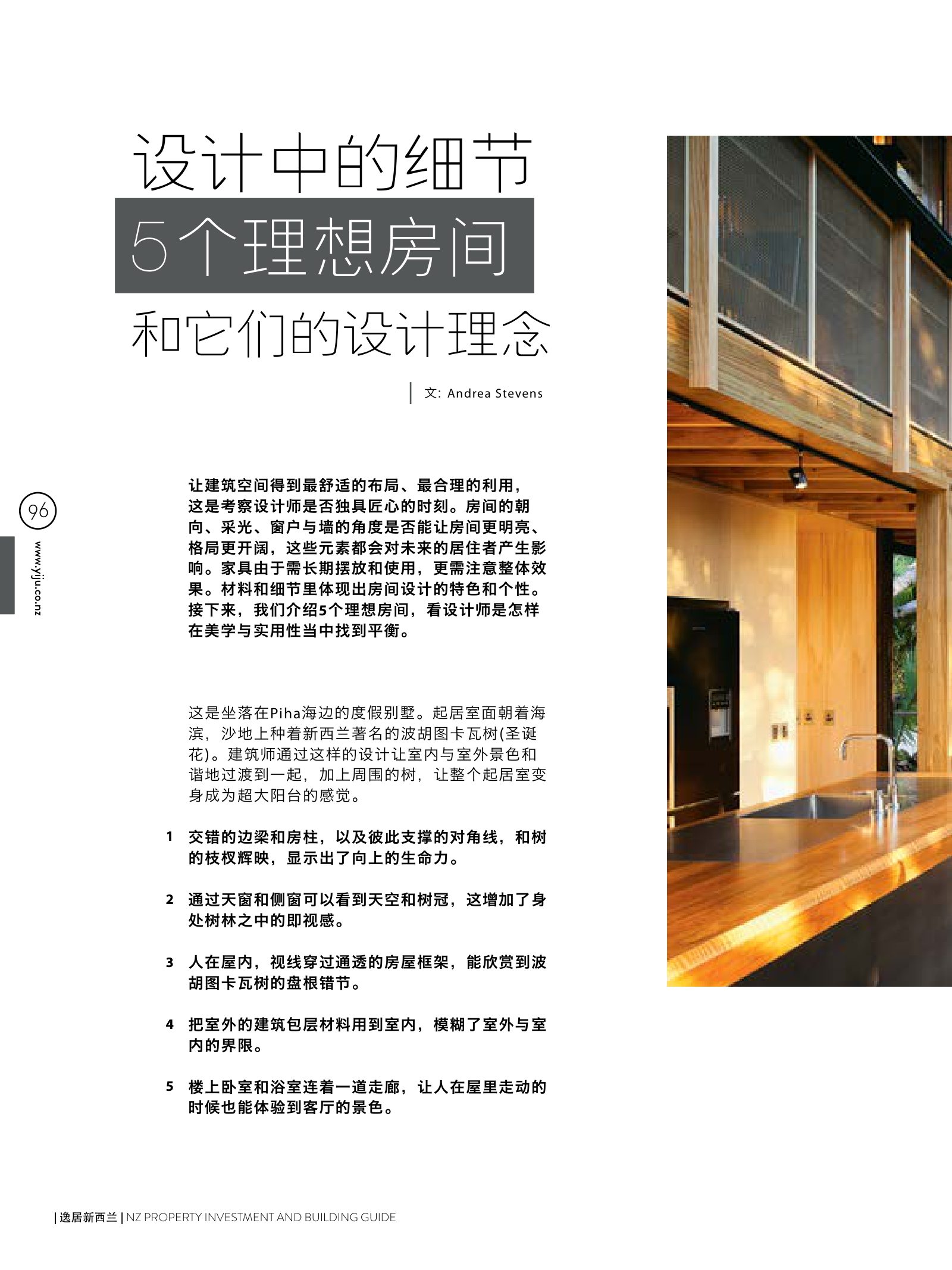 逸居杂志 · 第 4 期原刊第 96 页