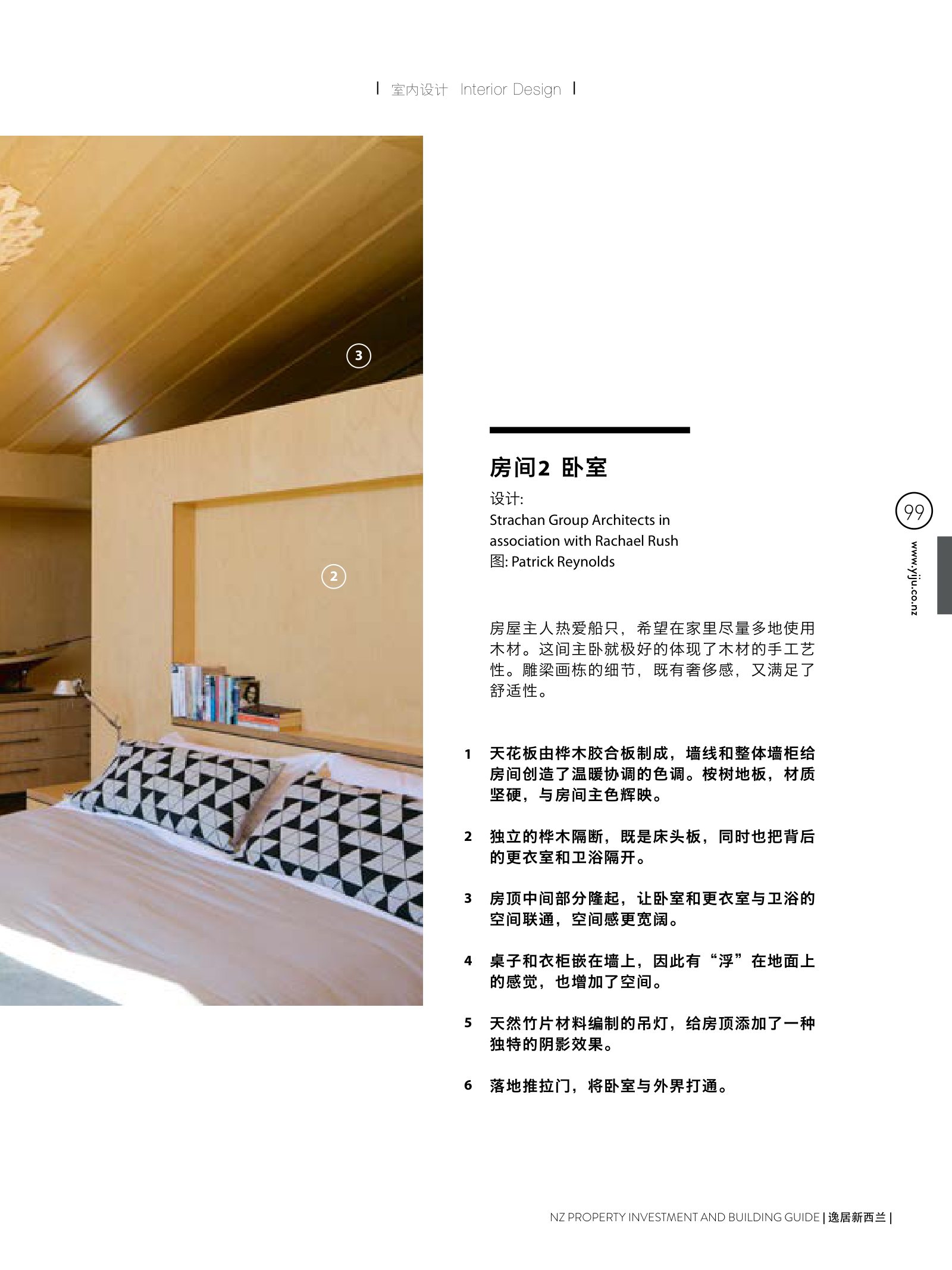 逸居杂志 · 第 4 期原刊第 99 页