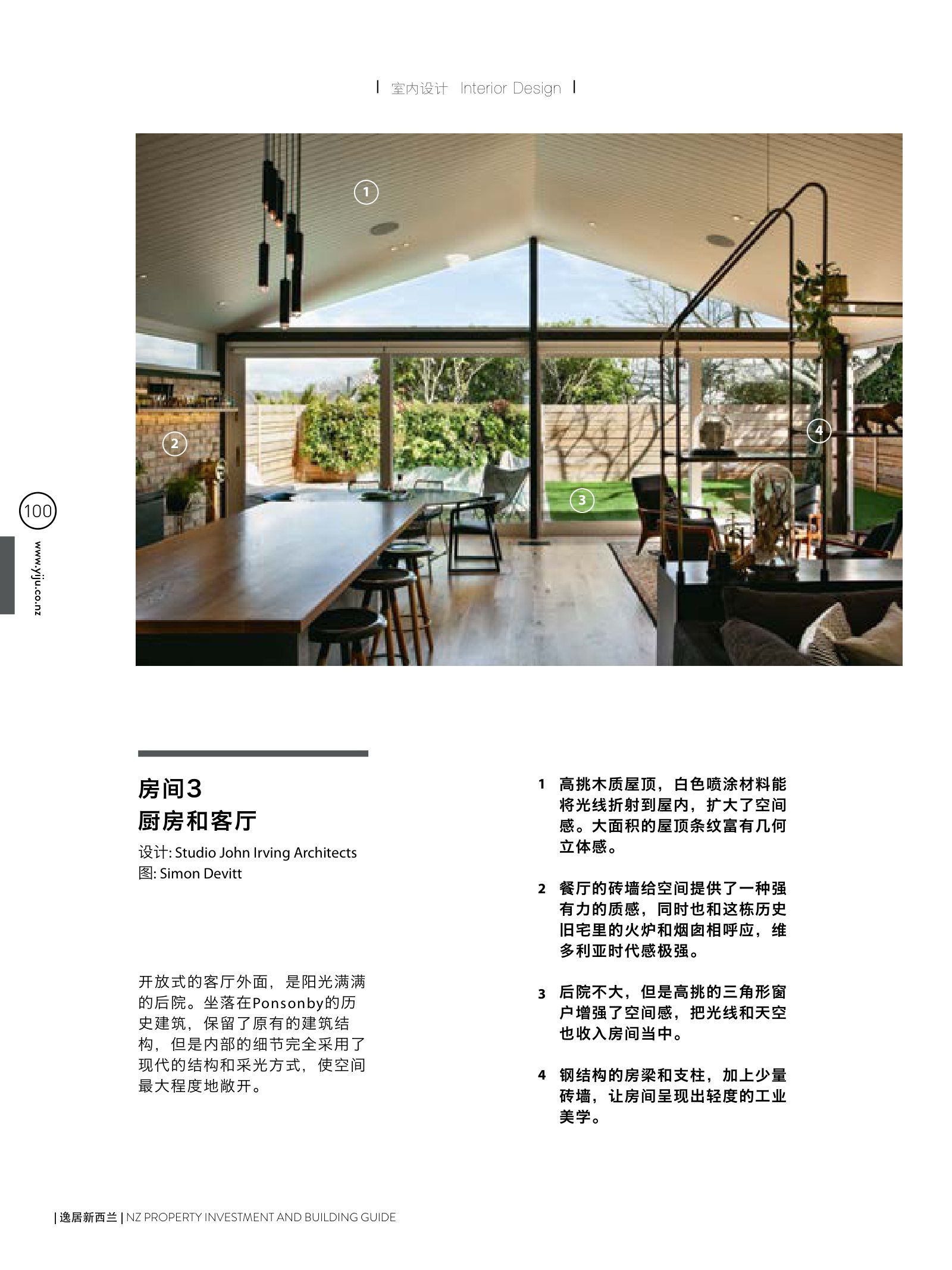 逸居杂志 · 第 4 期原刊第 100 页